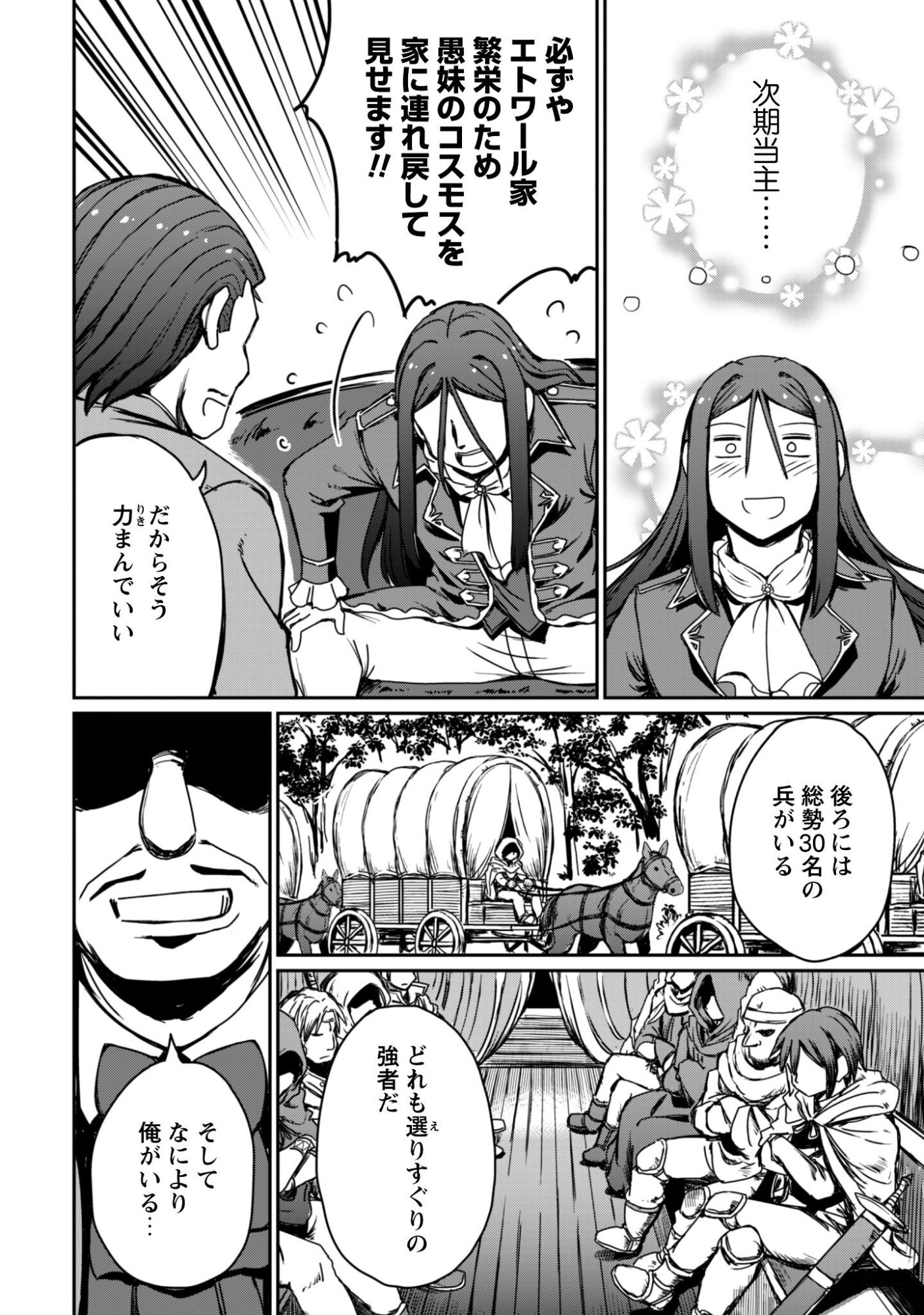 Hajimari no Machi no Sodateya-san - Tsuihousareta Bannou Ikuseishi wa Ponkotsu Boukensha wo Kakuseisasete Saikyou Slow Life wo Mezashimasu - Chapter 18 - Page 7