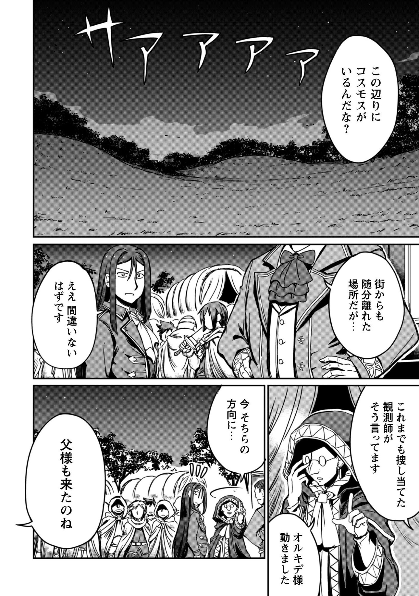 Hajimari no Machi no Sodateya-san - Tsuihousareta Bannou Ikuseishi wa Ponkotsu Boukensha wo Kakuseisasete Saikyou Slow Life wo Mezashimasu - Chapter 18 - Page 9