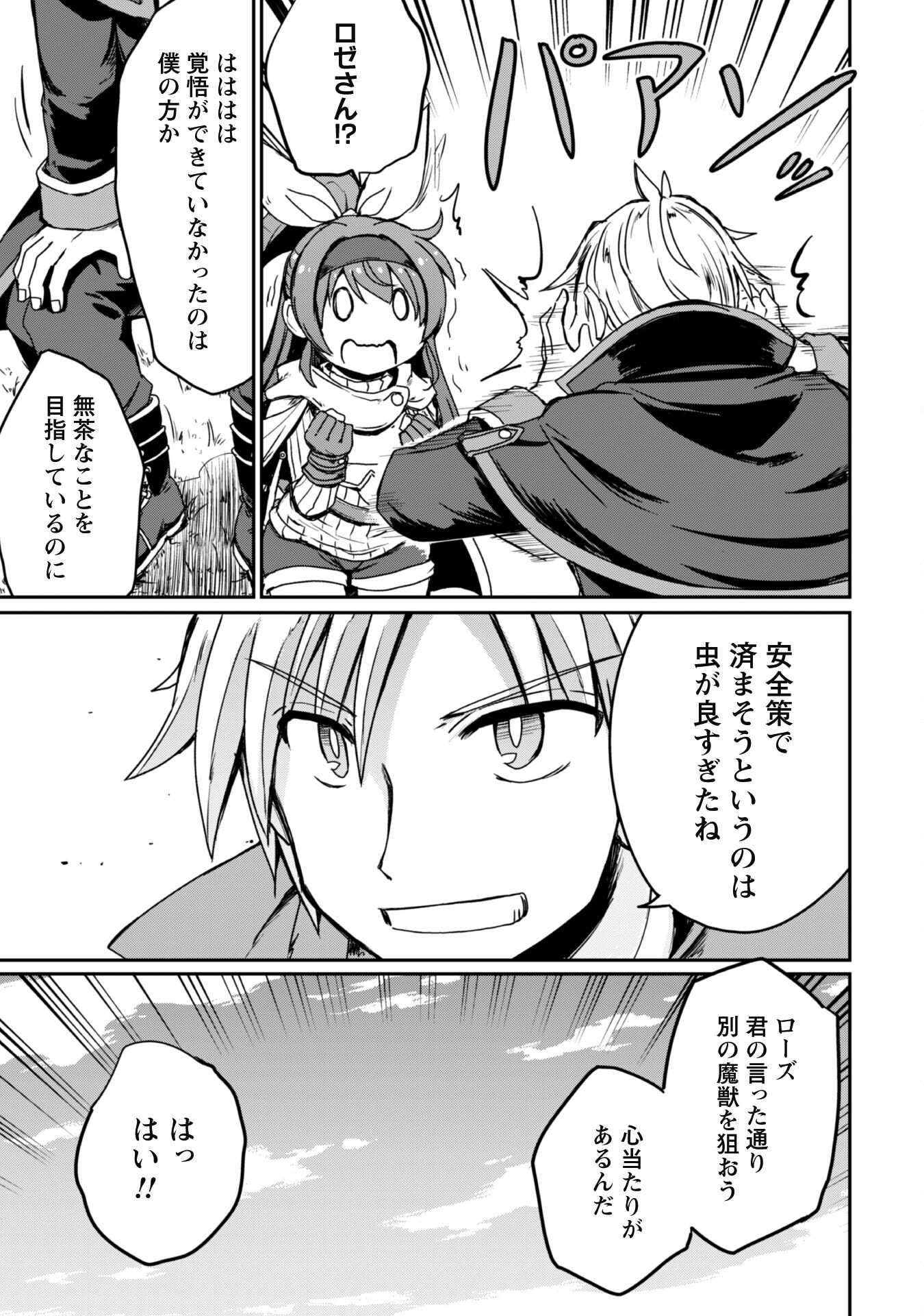 Hajimari no Machi no Sodateya-san - Tsuihousareta Bannou Ikuseishi wa Ponkotsu Boukensha wo Kakuseisasete Saikyou Slow Life wo Mezashimasu - Chapter 4 - Page 11