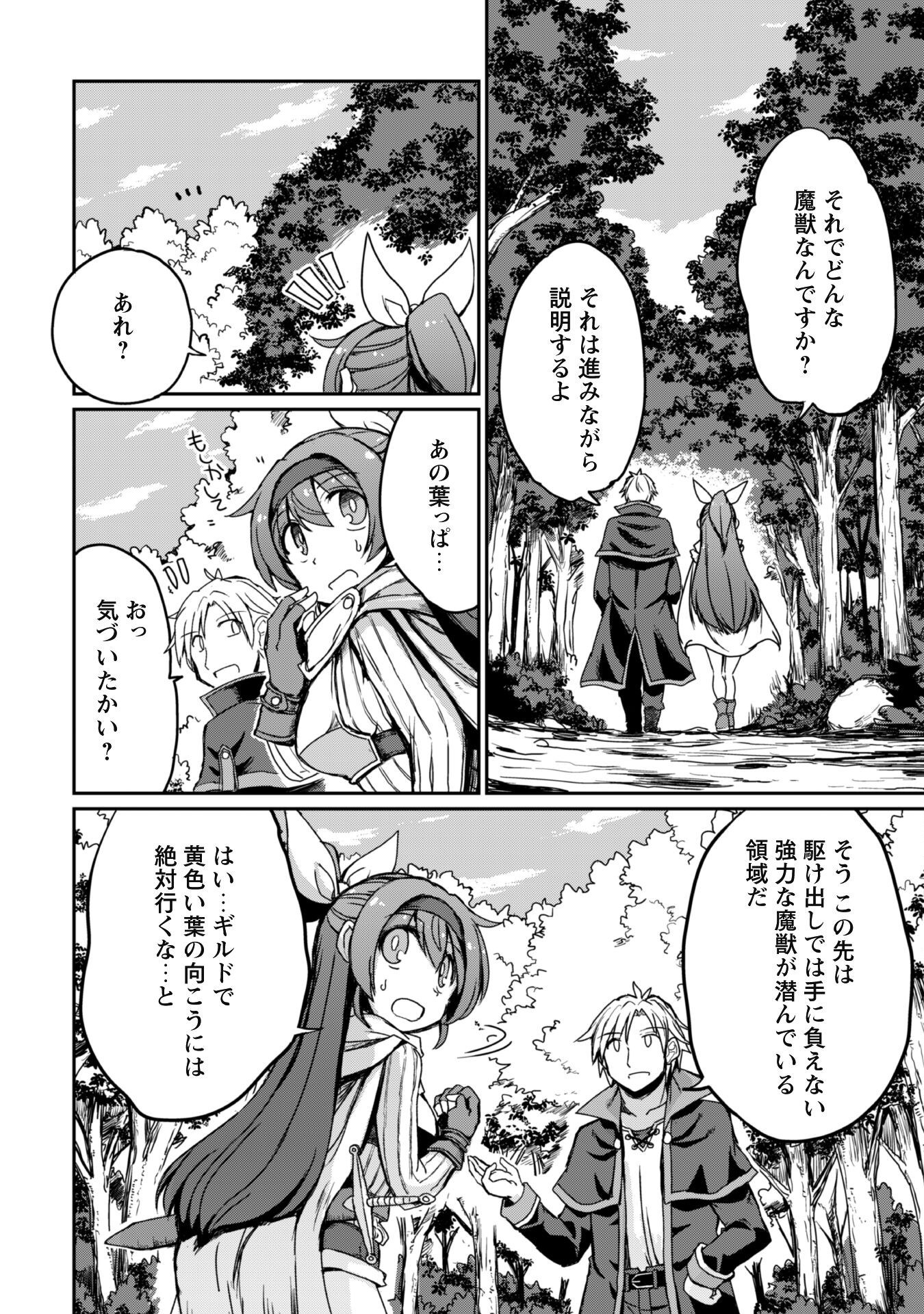 Hajimari no Machi no Sodateya-san - Tsuihousareta Bannou Ikuseishi wa Ponkotsu Boukensha wo Kakuseisasete Saikyou Slow Life wo Mezashimasu - Chapter 4 - Page 12