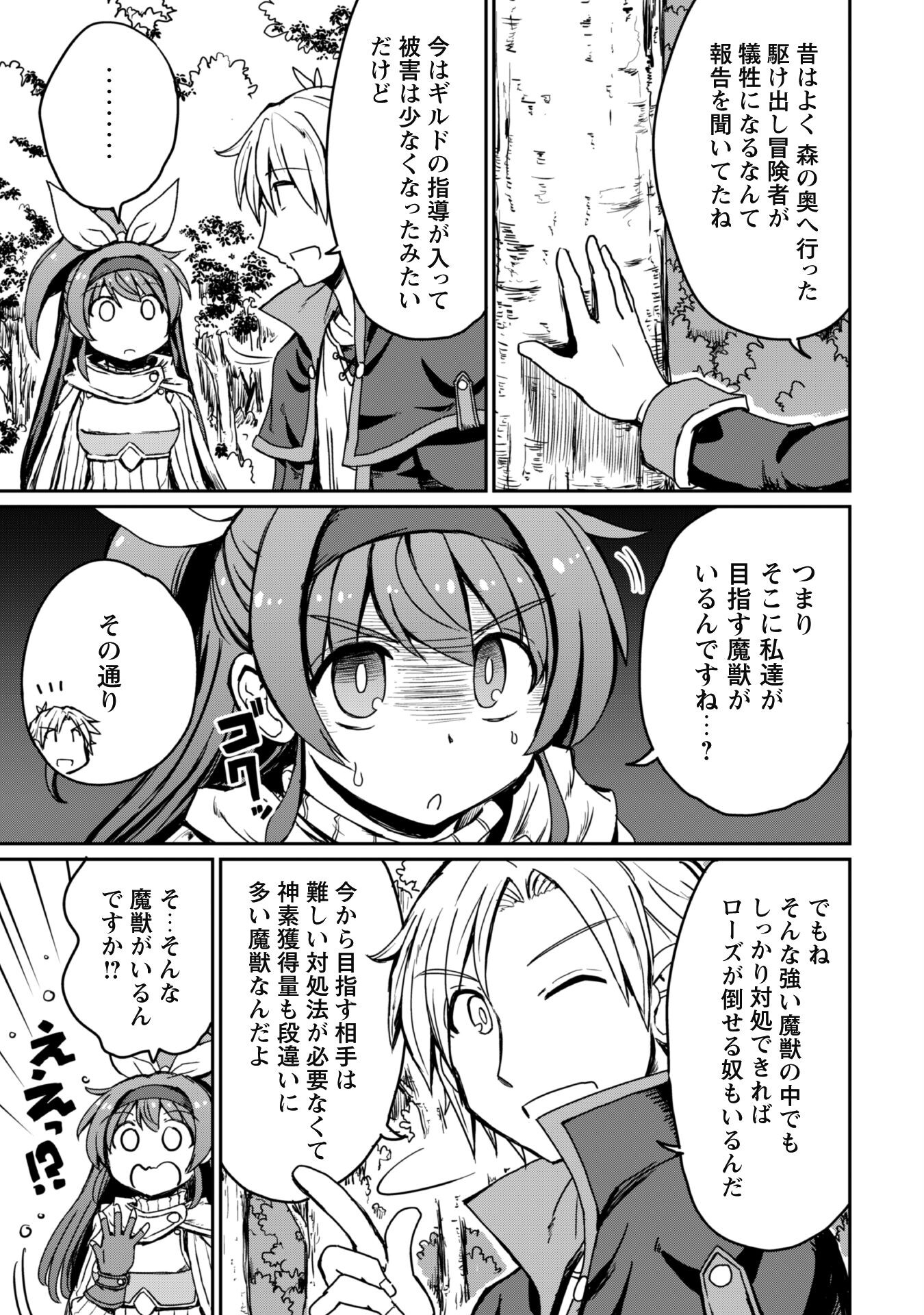 Hajimari no Machi no Sodateya-san - Tsuihousareta Bannou Ikuseishi wa Ponkotsu Boukensha wo Kakuseisasete Saikyou Slow Life wo Mezashimasu - Chapter 4 - Page 13