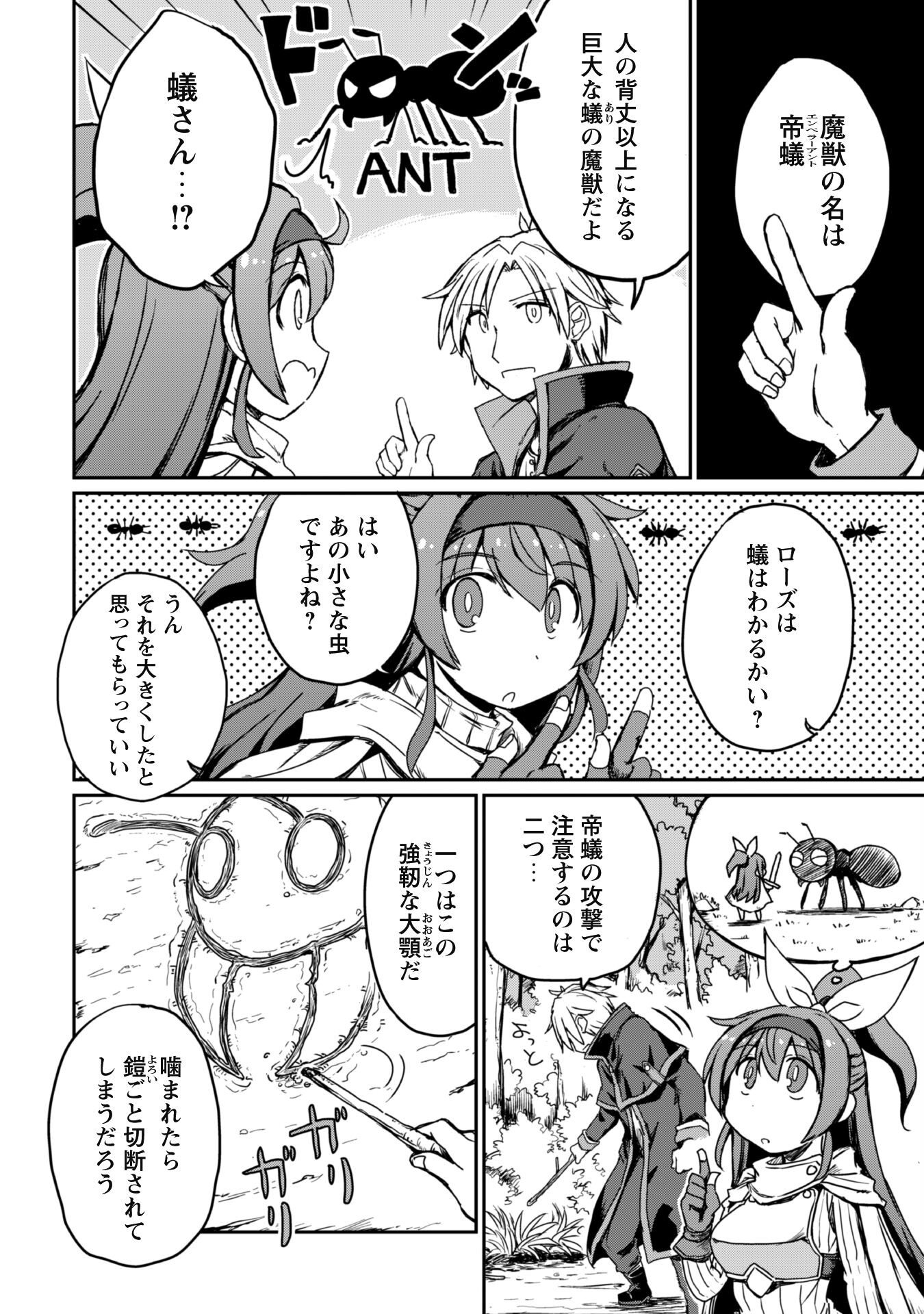Hajimari no Machi no Sodateya-san - Tsuihousareta Bannou Ikuseishi wa Ponkotsu Boukensha wo Kakuseisasete Saikyou Slow Life wo Mezashimasu - Chapter 4 - Page 14