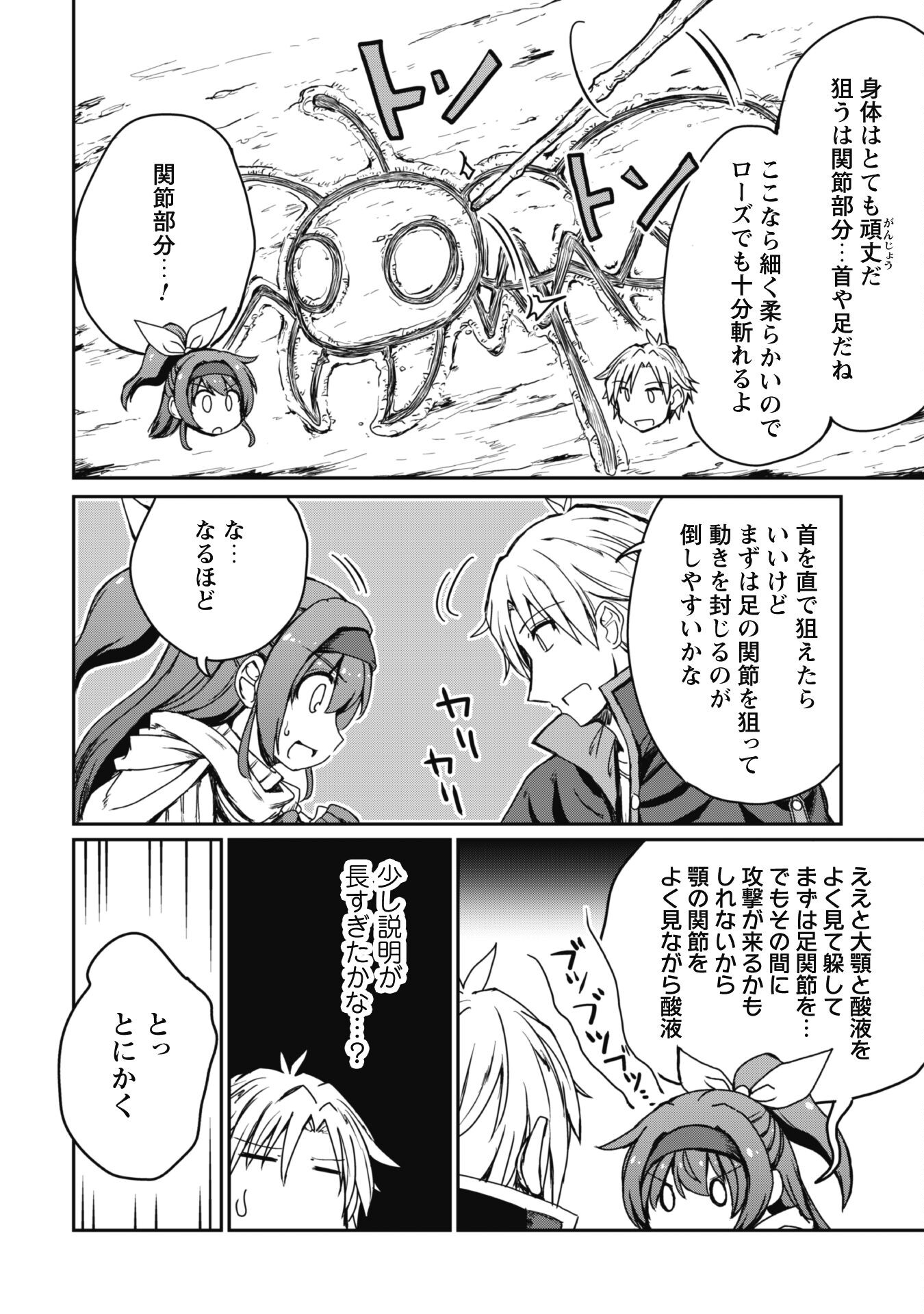 Hajimari no Machi no Sodateya-san - Tsuihousareta Bannou Ikuseishi wa Ponkotsu Boukensha wo Kakuseisasete Saikyou Slow Life wo Mezashimasu - Chapter 4 - Page 15