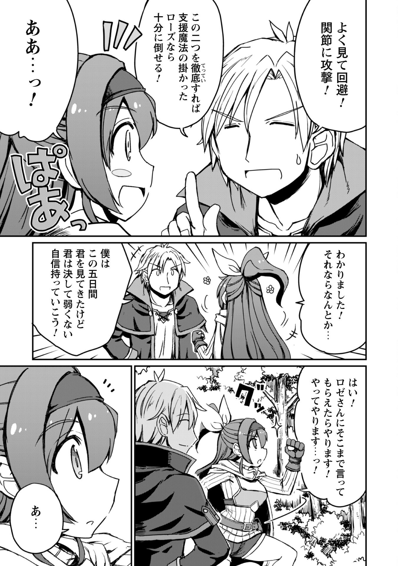 Hajimari no Machi no Sodateya-san - Tsuihousareta Bannou Ikuseishi wa Ponkotsu Boukensha wo Kakuseisasete Saikyou Slow Life wo Mezashimasu - Chapter 4 - Page 16