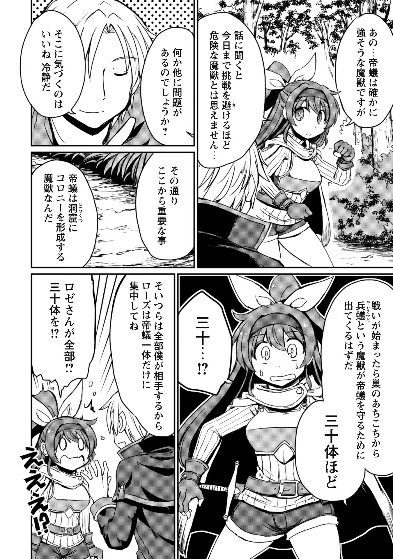 Hajimari no Machi no Sodateya-san - Tsuihousareta Bannou Ikuseishi wa Ponkotsu Boukensha wo Kakuseisasete Saikyou Slow Life wo Mezashimasu - Chapter 4 - Page 17
