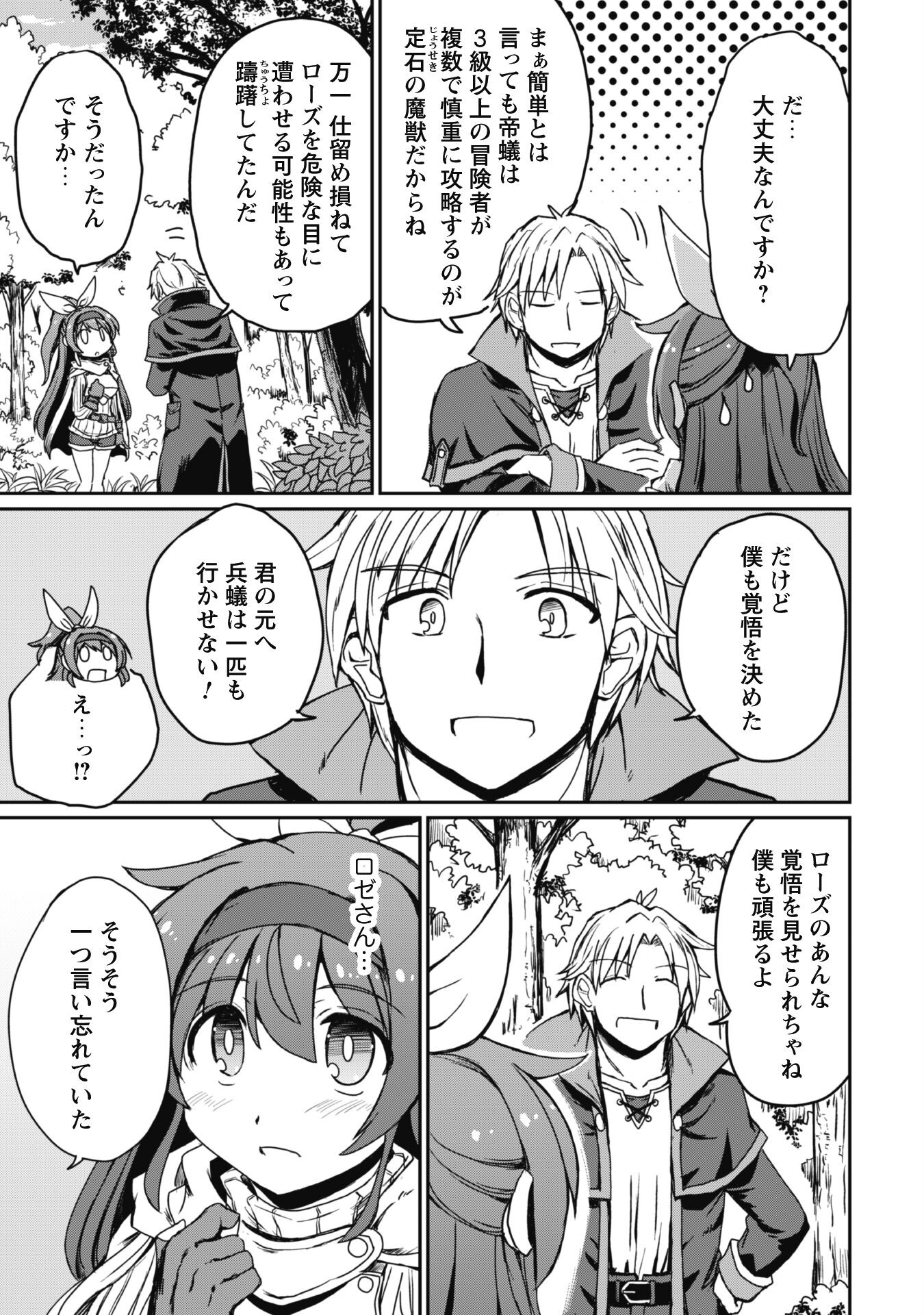 Hajimari no Machi no Sodateya-san - Tsuihousareta Bannou Ikuseishi wa Ponkotsu Boukensha wo Kakuseisasete Saikyou Slow Life wo Mezashimasu - Chapter 4 - Page 18
