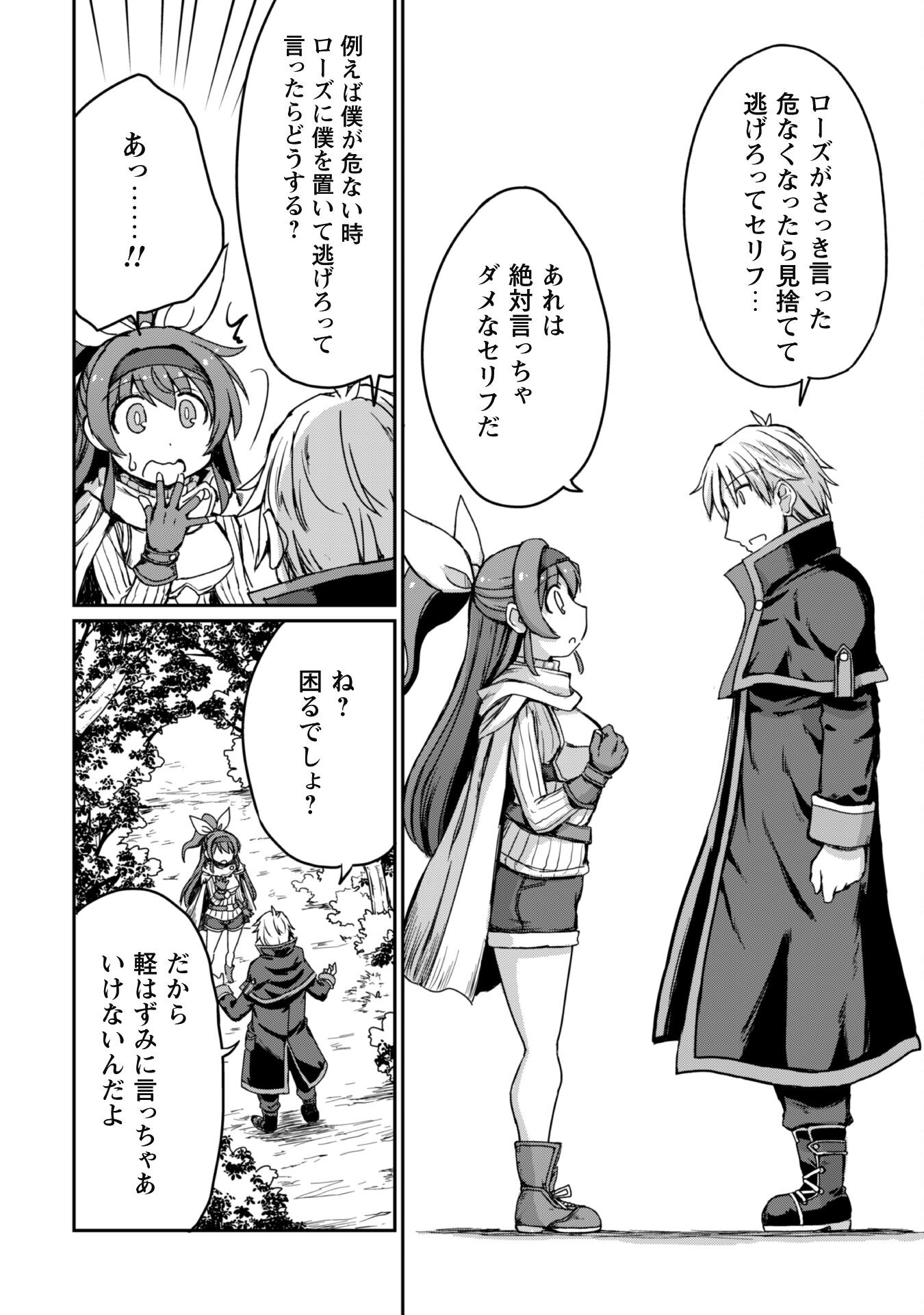 Hajimari no Machi no Sodateya-san - Tsuihousareta Bannou Ikuseishi wa Ponkotsu Boukensha wo Kakuseisasete Saikyou Slow Life wo Mezashimasu - Chapter 4 - Page 19