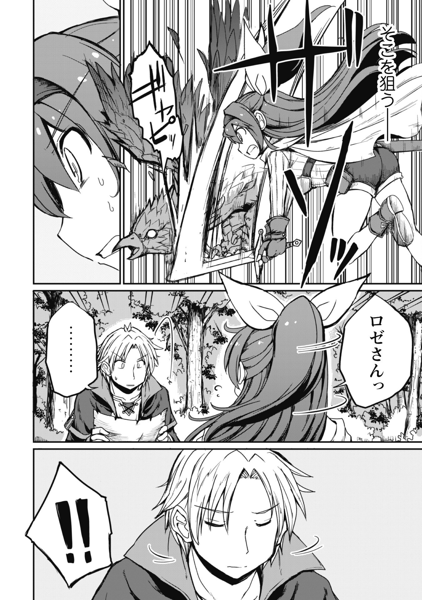 Hajimari no Machi no Sodateya-san - Tsuihousareta Bannou Ikuseishi wa Ponkotsu Boukensha wo Kakuseisasete Saikyou Slow Life wo Mezashimasu - Chapter 4 - Page 2