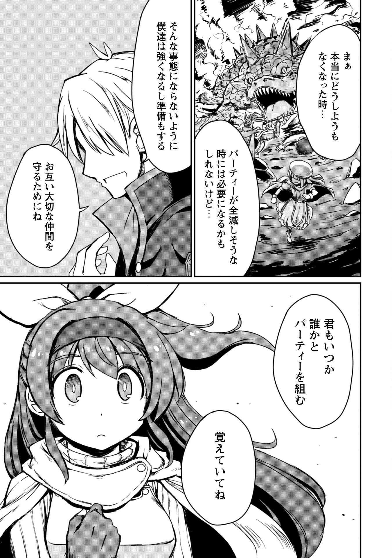 Hajimari no Machi no Sodateya-san - Tsuihousareta Bannou Ikuseishi wa Ponkotsu Boukensha wo Kakuseisasete Saikyou Slow Life wo Mezashimasu - Chapter 4 - Page 20