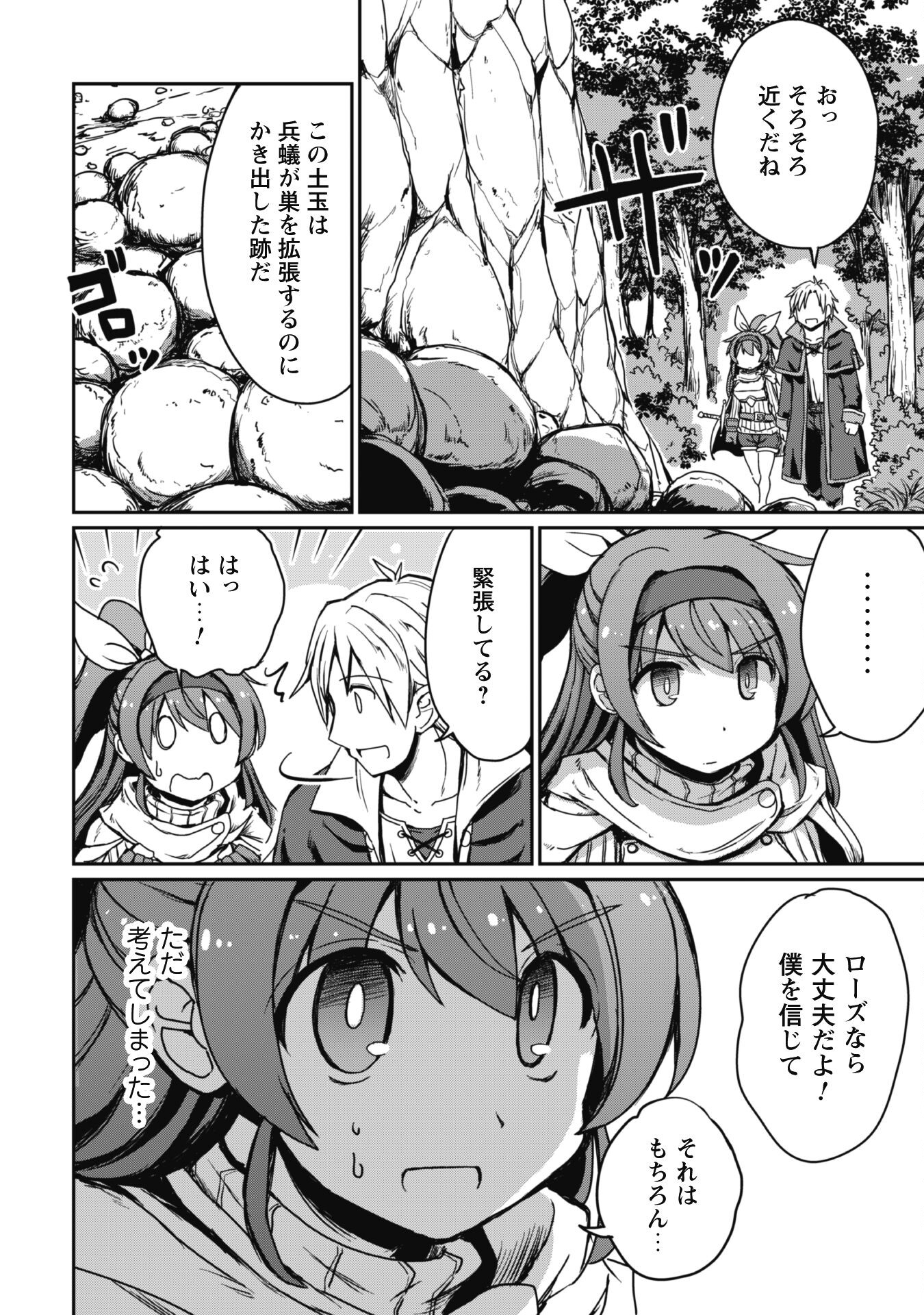 Hajimari no Machi no Sodateya-san - Tsuihousareta Bannou Ikuseishi wa Ponkotsu Boukensha wo Kakuseisasete Saikyou Slow Life wo Mezashimasu - Chapter 4 - Page 21