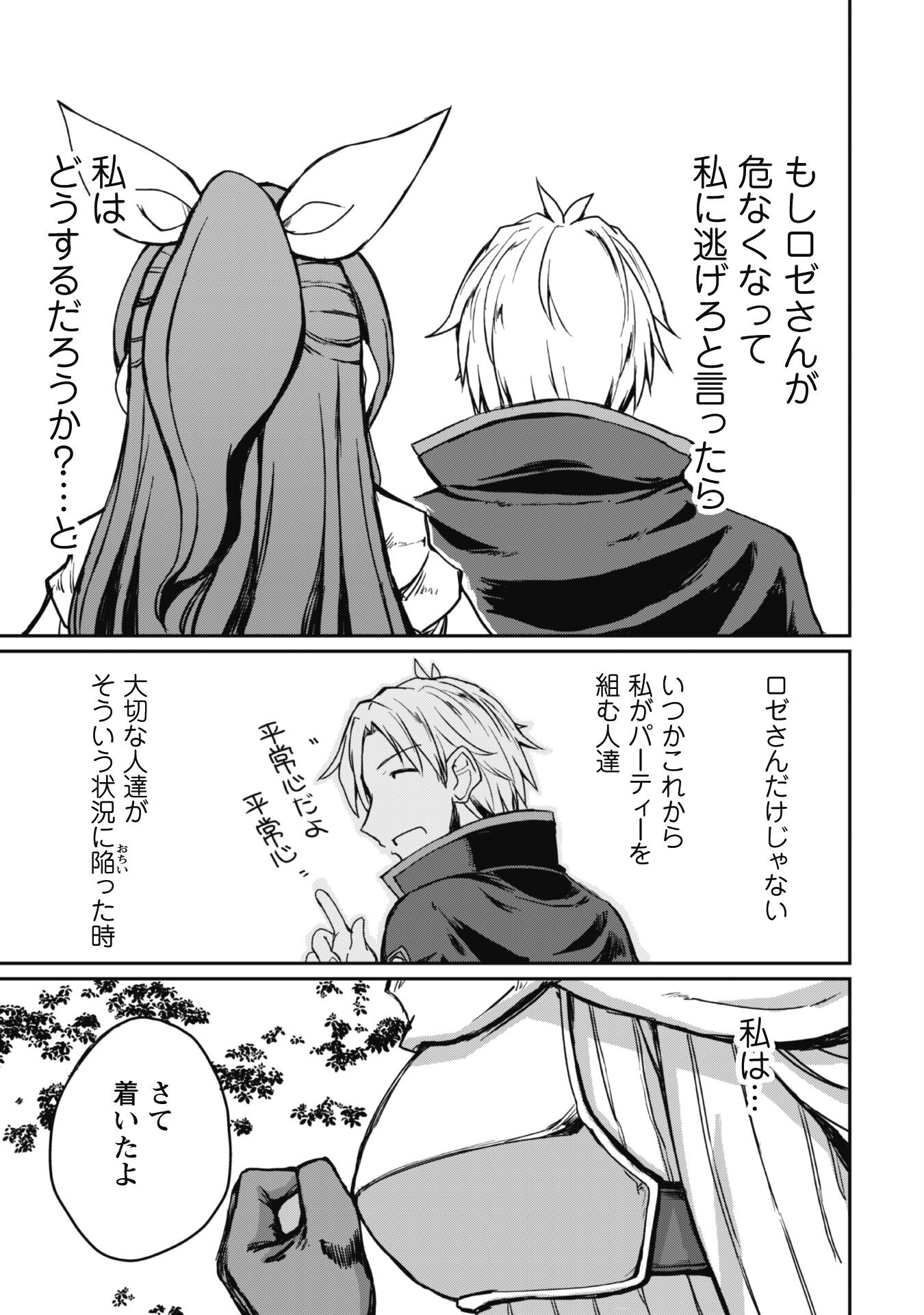 Hajimari no Machi no Sodateya-san - Tsuihousareta Bannou Ikuseishi wa Ponkotsu Boukensha wo Kakuseisasete Saikyou Slow Life wo Mezashimasu - Chapter 4 - Page 22
