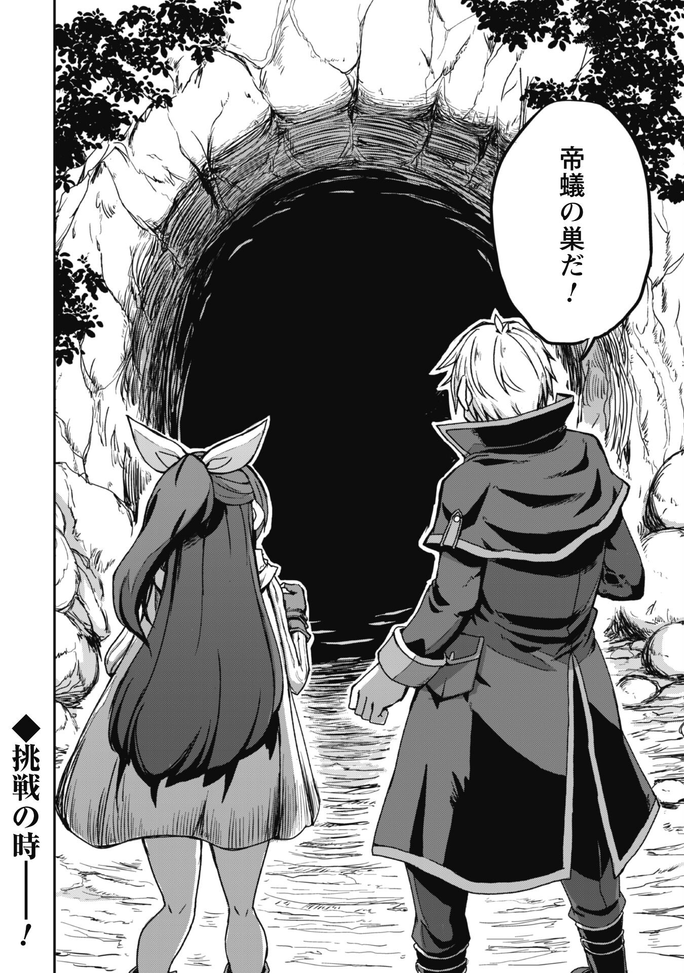 Hajimari no Machi no Sodateya-san - Tsuihousareta Bannou Ikuseishi wa Ponkotsu Boukensha wo Kakuseisasete Saikyou Slow Life wo Mezashimasu - Chapter 4 - Page 23