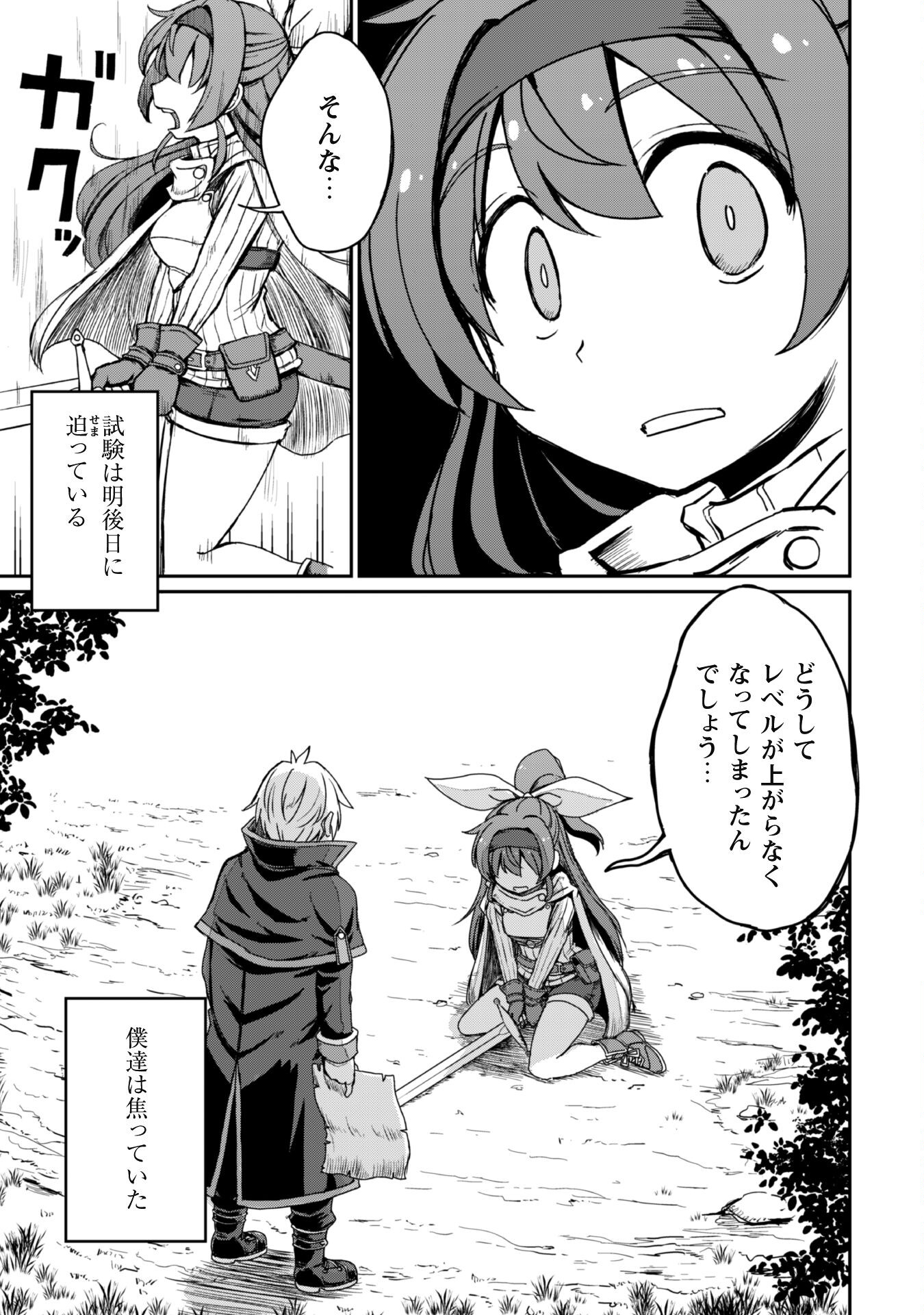Hajimari no Machi no Sodateya-san - Tsuihousareta Bannou Ikuseishi wa Ponkotsu Boukensha wo Kakuseisasete Saikyou Slow Life wo Mezashimasu - Chapter 4 - Page 3