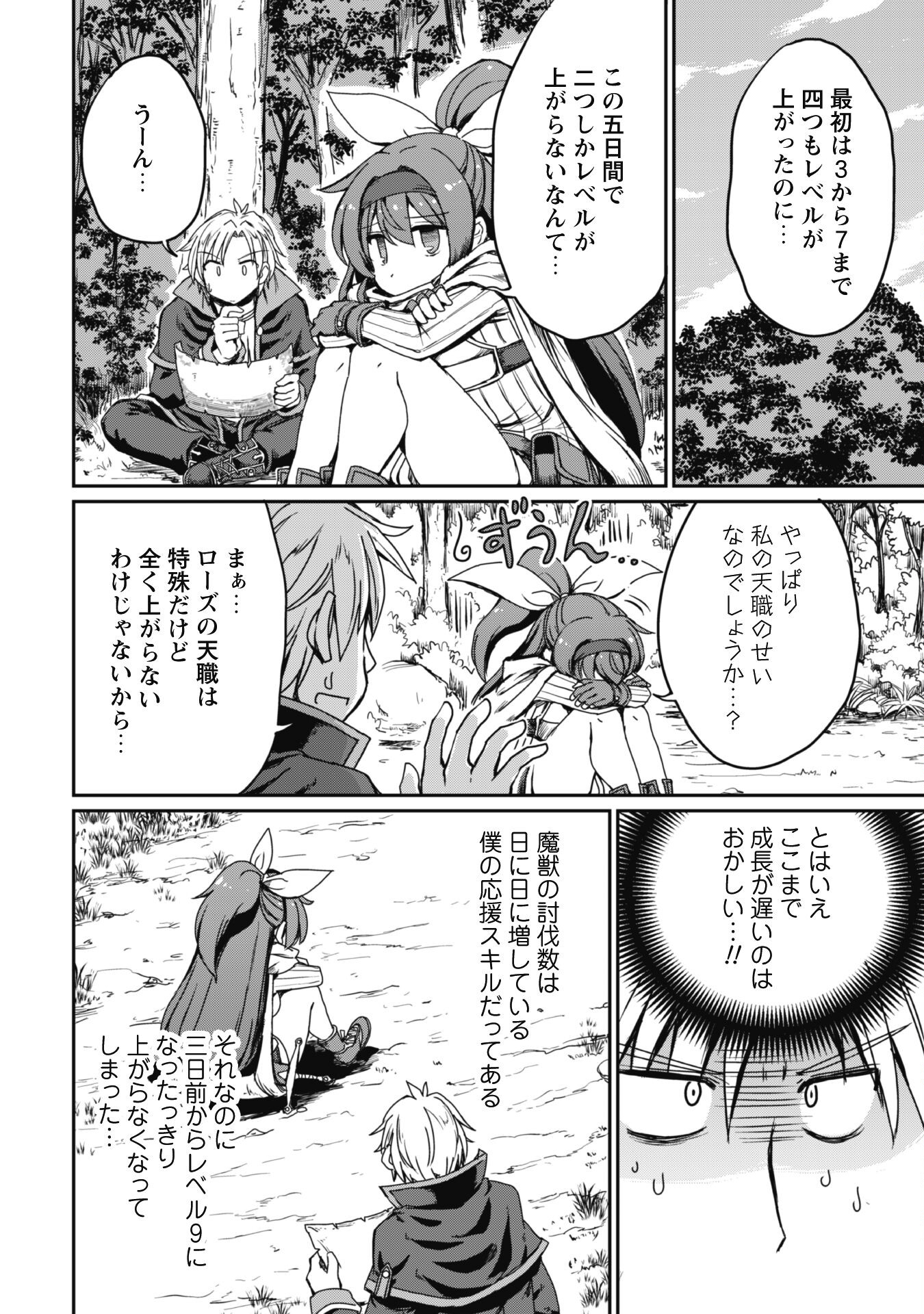 Hajimari no Machi no Sodateya-san - Tsuihousareta Bannou Ikuseishi wa Ponkotsu Boukensha wo Kakuseisasete Saikyou Slow Life wo Mezashimasu - Chapter 4 - Page 4