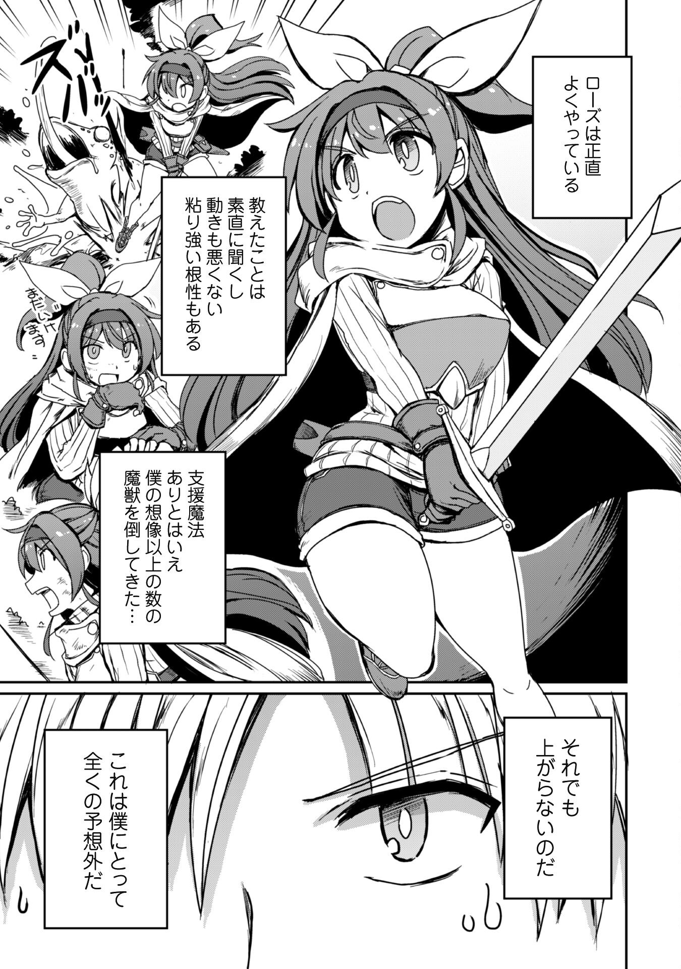 Hajimari no Machi no Sodateya-san - Tsuihousareta Bannou Ikuseishi wa Ponkotsu Boukensha wo Kakuseisasete Saikyou Slow Life wo Mezashimasu - Chapter 4 - Page 5