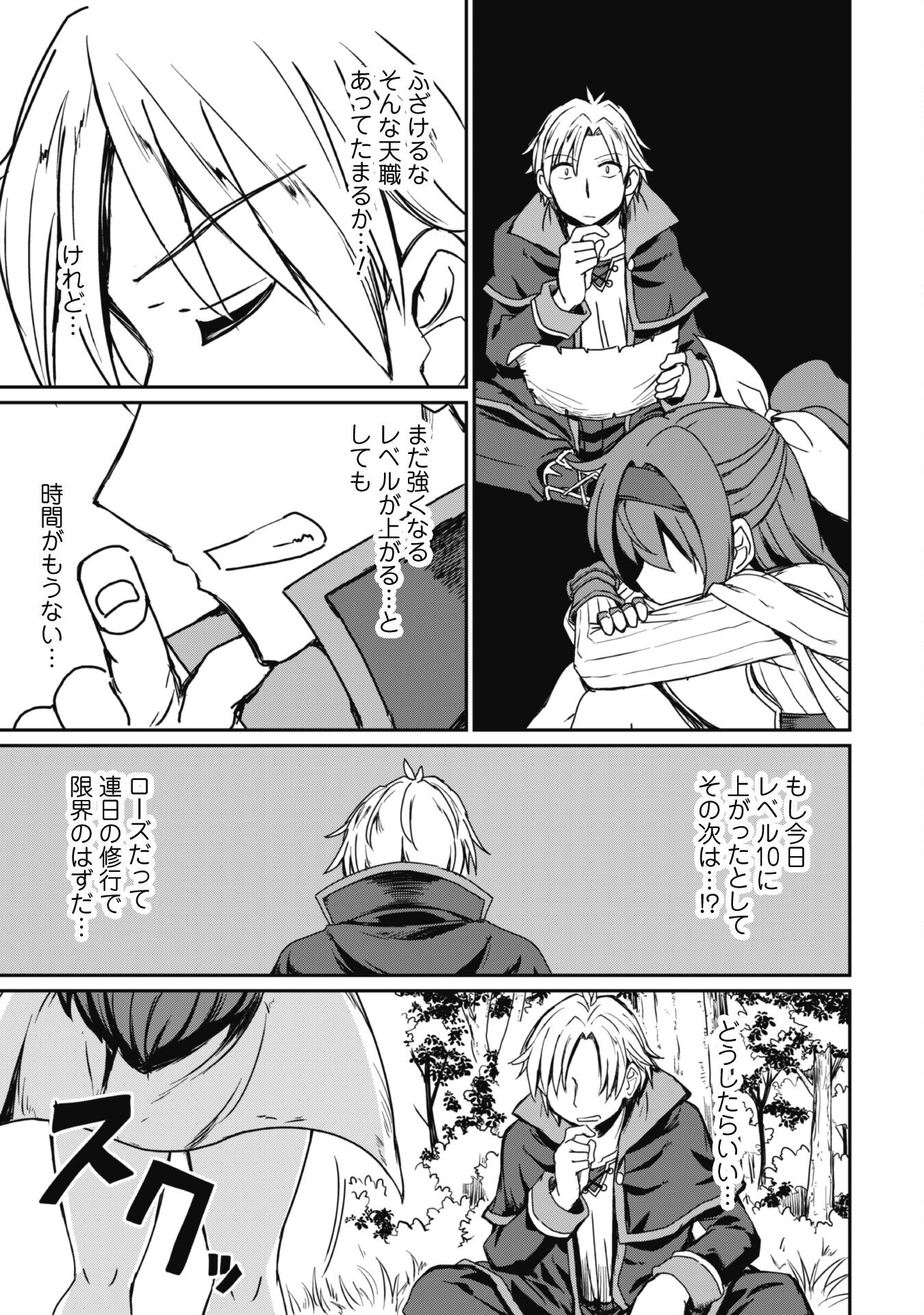 Hajimari no Machi no Sodateya-san - Tsuihousareta Bannou Ikuseishi wa Ponkotsu Boukensha wo Kakuseisasete Saikyou Slow Life wo Mezashimasu - Chapter 4 - Page 7