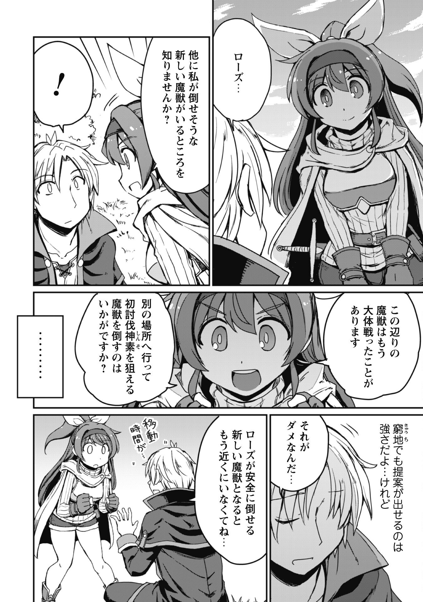 Hajimari no Machi no Sodateya-san - Tsuihousareta Bannou Ikuseishi wa Ponkotsu Boukensha wo Kakuseisasete Saikyou Slow Life wo Mezashimasu - Chapter 4 - Page 8