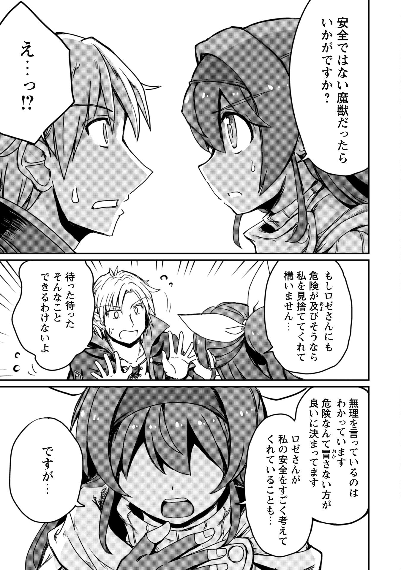 Hajimari no Machi no Sodateya-san - Tsuihousareta Bannou Ikuseishi wa Ponkotsu Boukensha wo Kakuseisasete Saikyou Slow Life wo Mezashimasu - Chapter 4 - Page 9