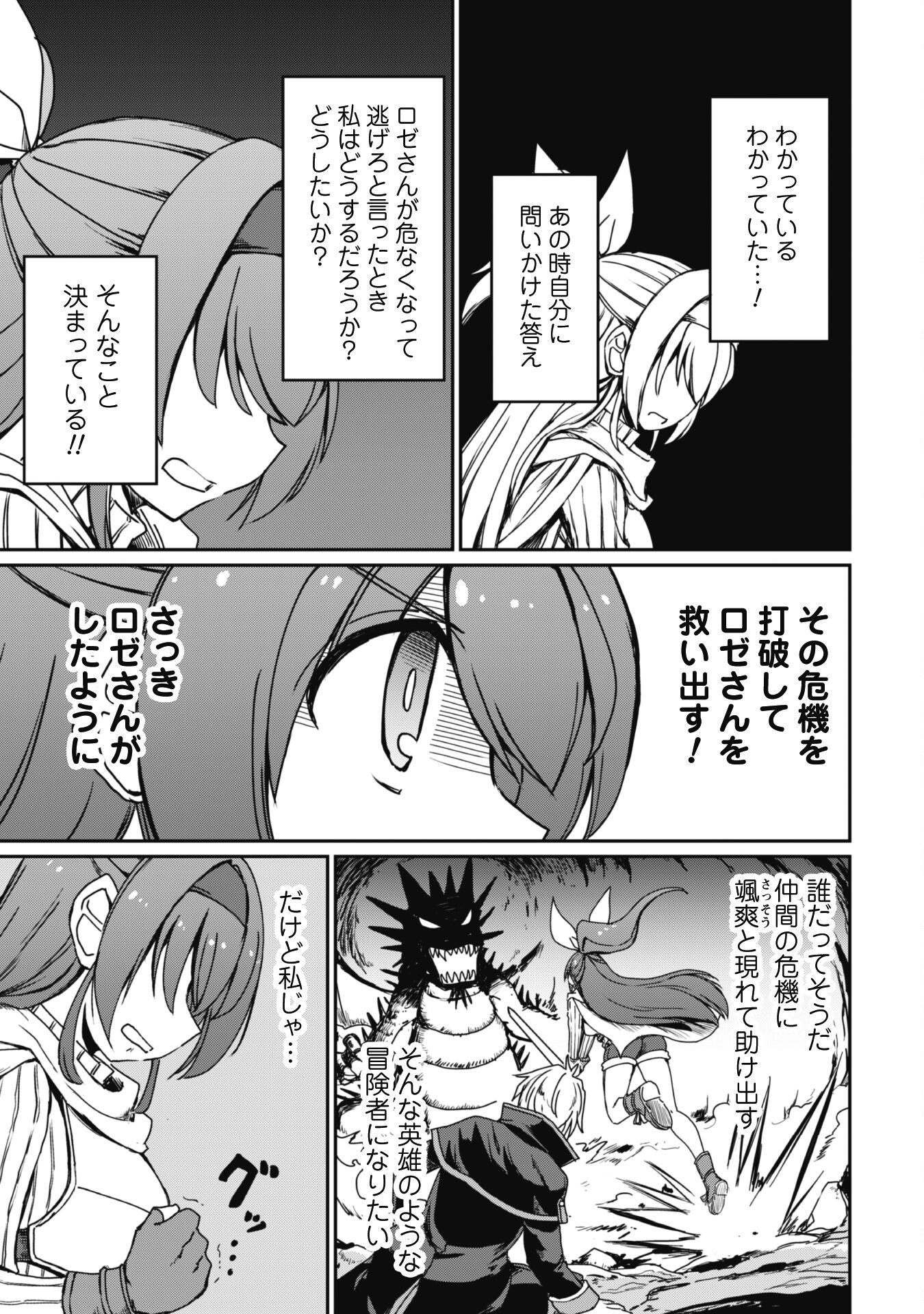 Hajimari no Machi no Sodateya-san - Tsuihousareta Bannou Ikuseishi wa Ponkotsu Boukensha wo Kakuseisasete Saikyou Slow Life wo Mezashimasu - Chapter 6 - Page 10