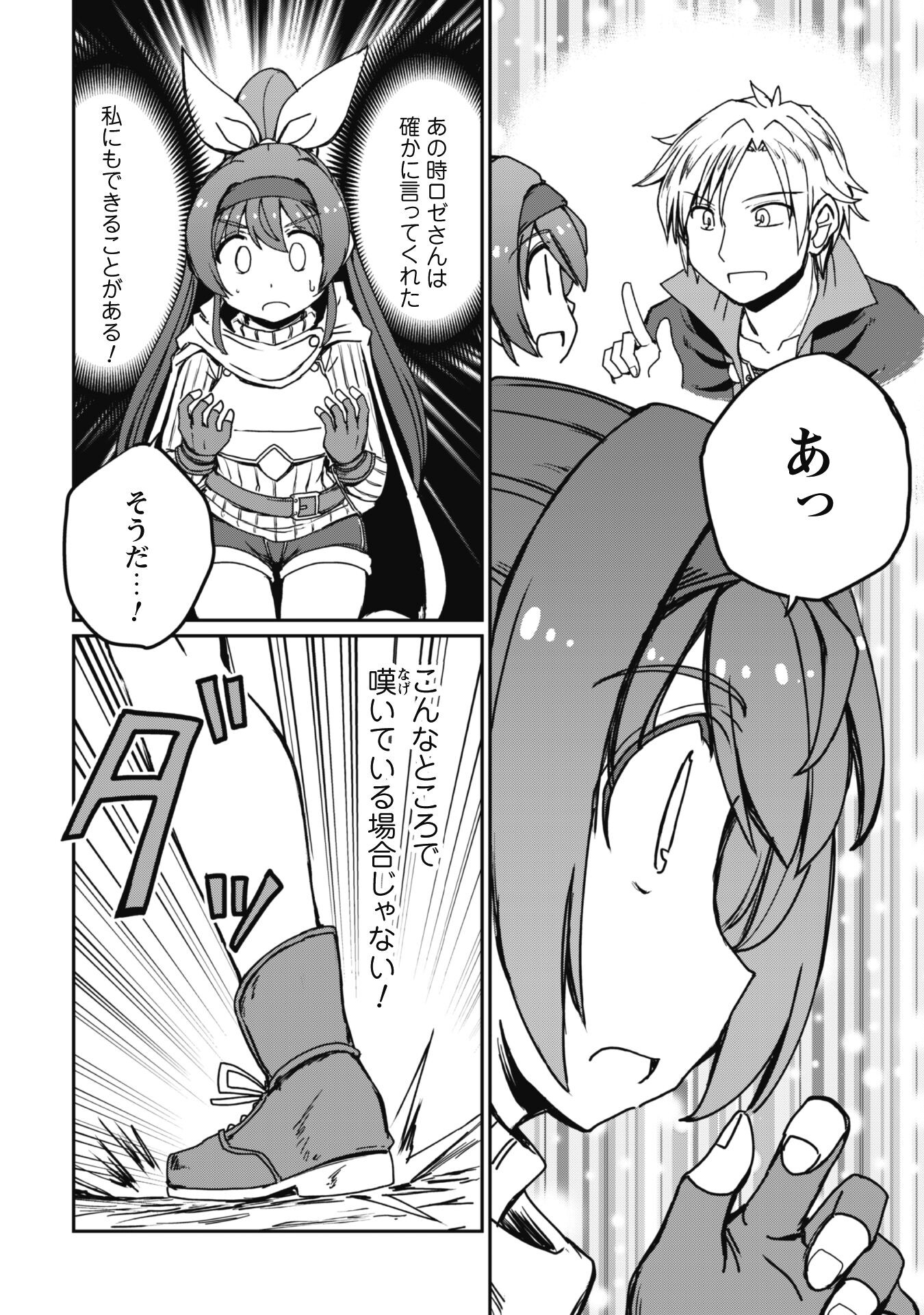 Hajimari no Machi no Sodateya-san - Tsuihousareta Bannou Ikuseishi wa Ponkotsu Boukensha wo Kakuseisasete Saikyou Slow Life wo Mezashimasu - Chapter 6 - Page 11