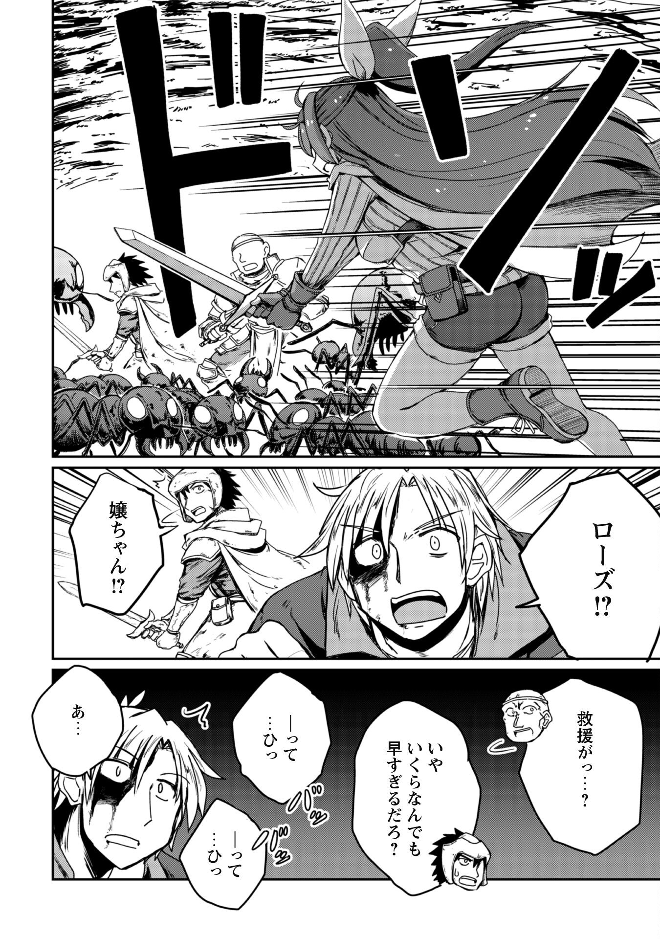 Hajimari no Machi no Sodateya-san - Tsuihousareta Bannou Ikuseishi wa Ponkotsu Boukensha wo Kakuseisasete Saikyou Slow Life wo Mezashimasu - Chapter 6 - Page 13
