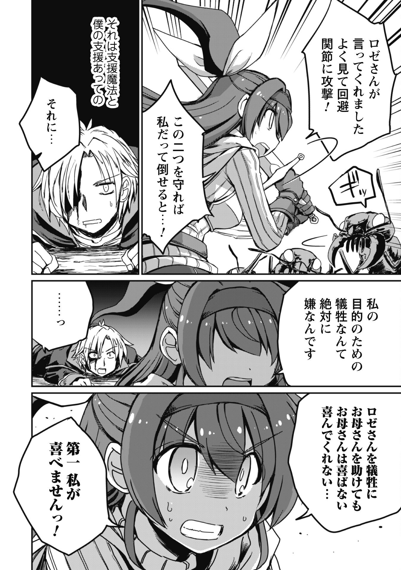 Hajimari no Machi no Sodateya-san - Tsuihousareta Bannou Ikuseishi wa Ponkotsu Boukensha wo Kakuseisasete Saikyou Slow Life wo Mezashimasu - Chapter 6 - Page 15