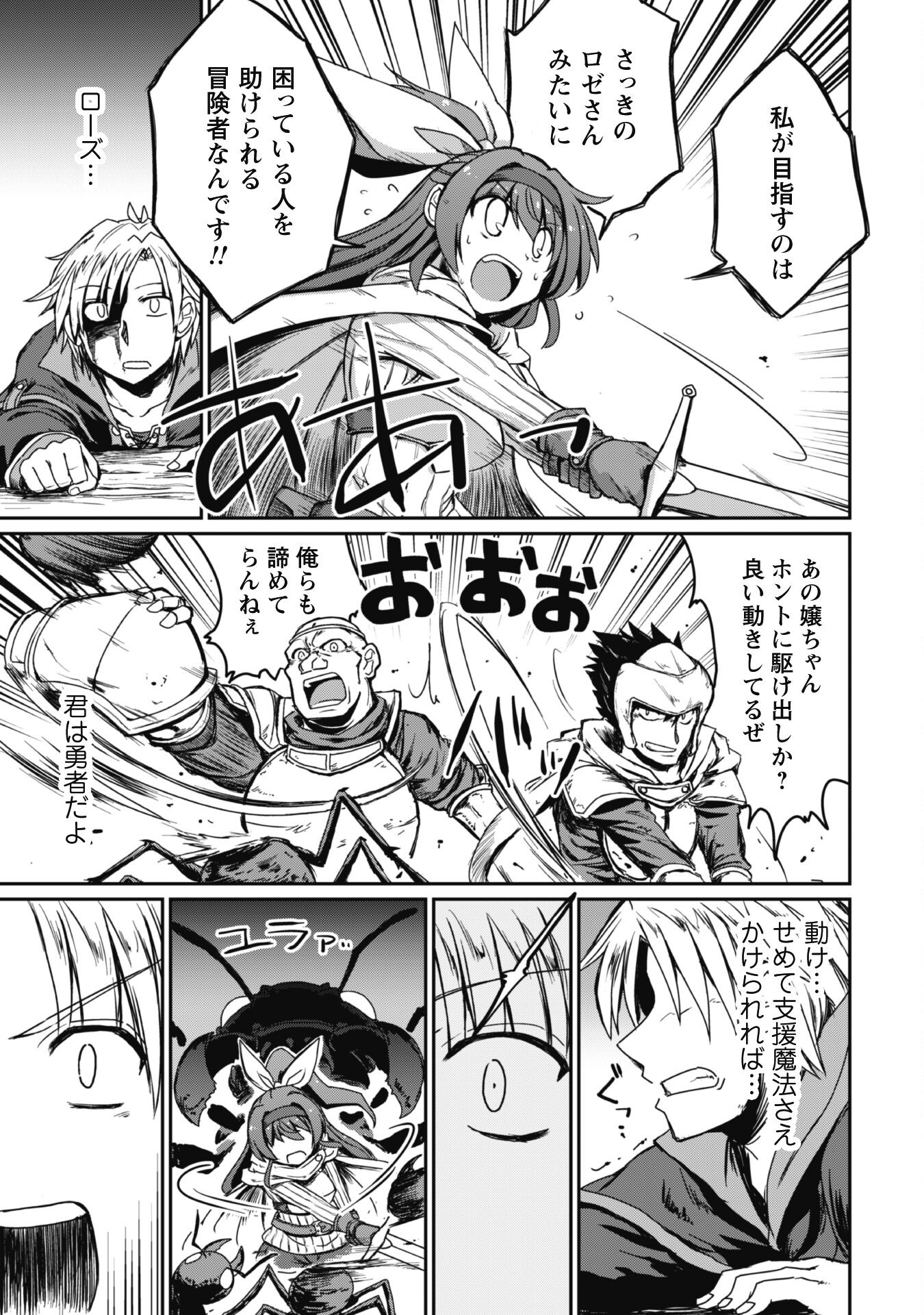 Hajimari no Machi no Sodateya-san - Tsuihousareta Bannou Ikuseishi wa Ponkotsu Boukensha wo Kakuseisasete Saikyou Slow Life wo Mezashimasu - Chapter 6 - Page 16