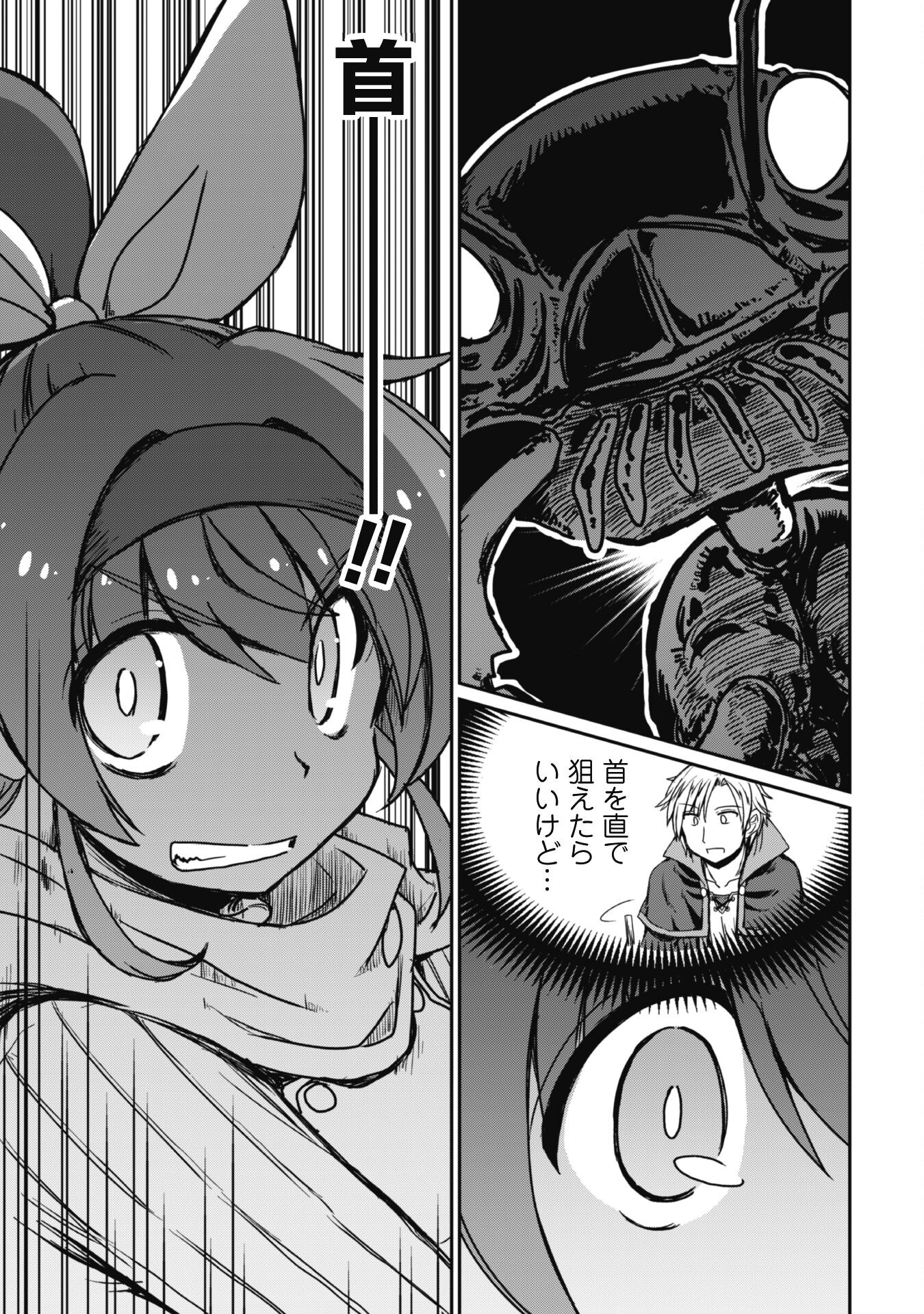 Hajimari no Machi no Sodateya-san - Tsuihousareta Bannou Ikuseishi wa Ponkotsu Boukensha wo Kakuseisasete Saikyou Slow Life wo Mezashimasu - Chapter 6 - Page 18