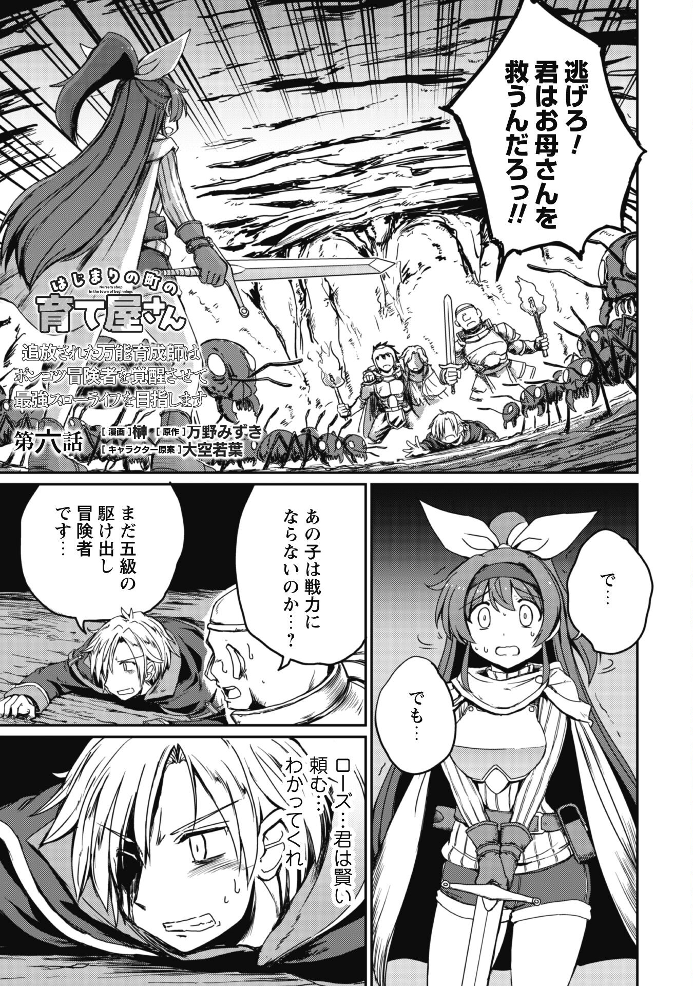 Hajimari no Machi no Sodateya-san - Tsuihousareta Bannou Ikuseishi wa Ponkotsu Boukensha wo Kakuseisasete Saikyou Slow Life wo Mezashimasu - Chapter 6 - Page 2