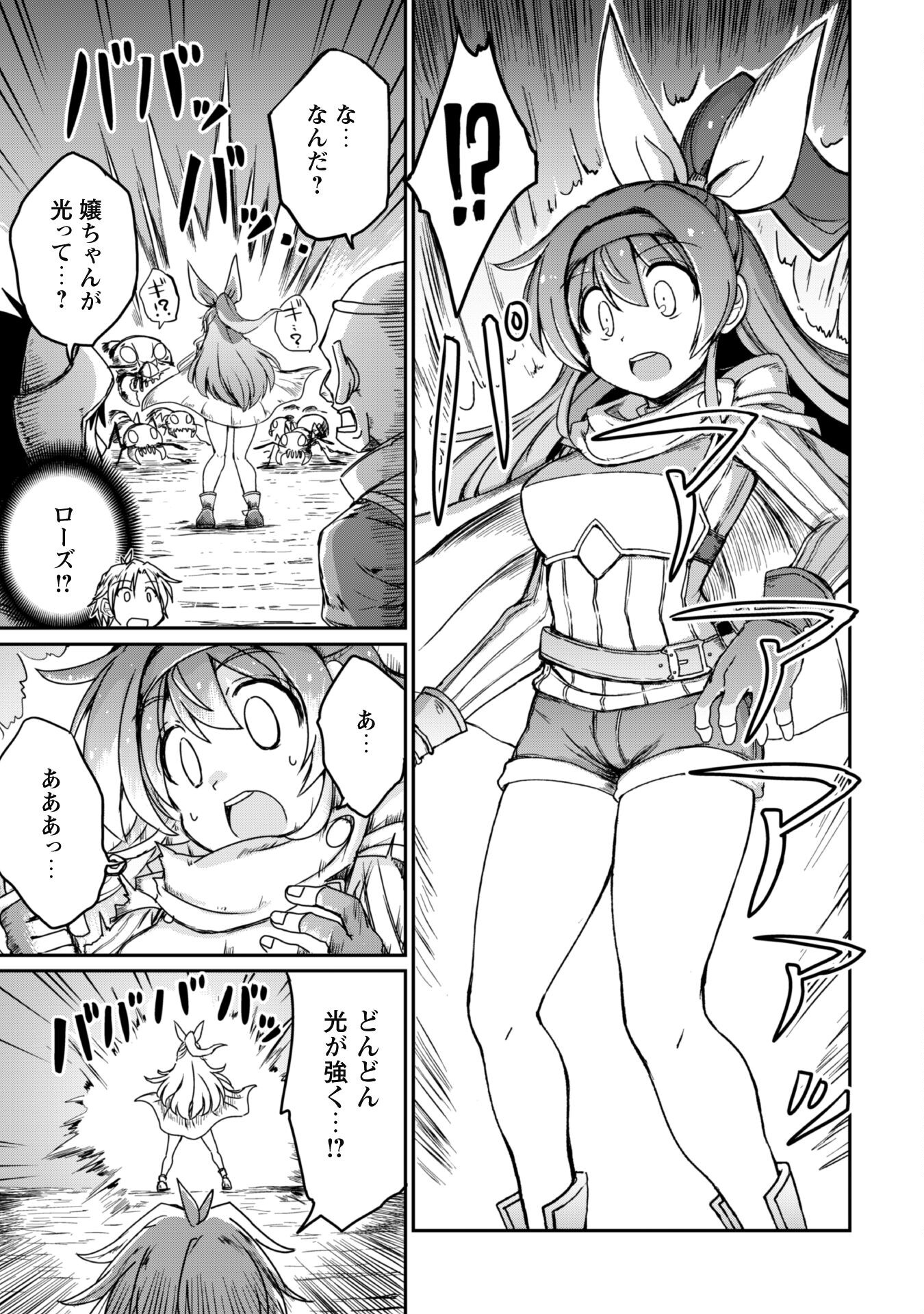 Hajimari no Machi no Sodateya-san - Tsuihousareta Bannou Ikuseishi wa Ponkotsu Boukensha wo Kakuseisasete Saikyou Slow Life wo Mezashimasu - Chapter 6 - Page 22