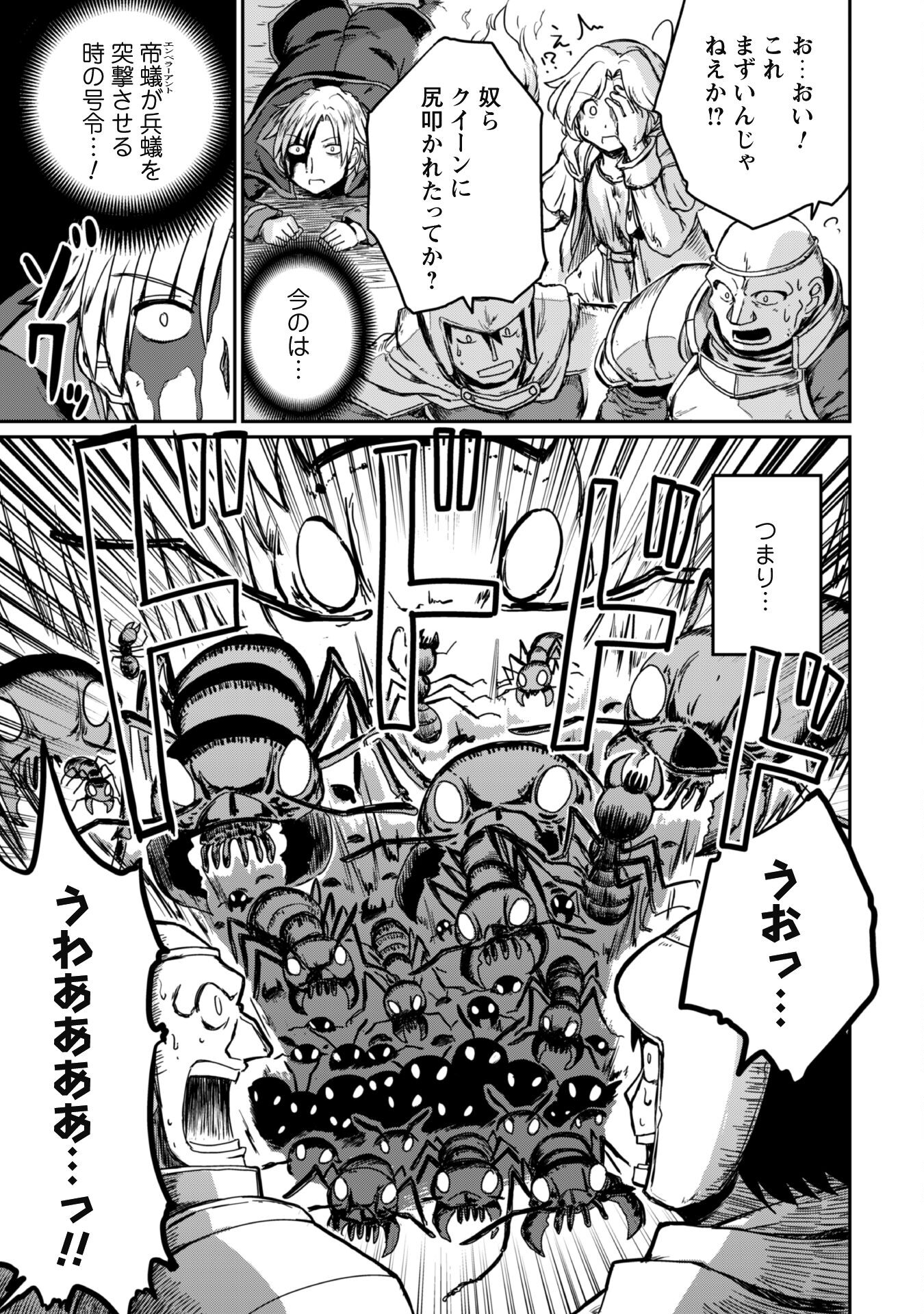 Hajimari no Machi no Sodateya-san - Tsuihousareta Bannou Ikuseishi wa Ponkotsu Boukensha wo Kakuseisasete Saikyou Slow Life wo Mezashimasu - Chapter 6 - Page 26