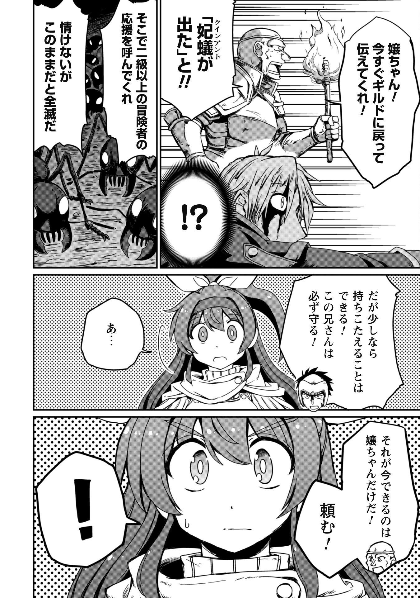 Hajimari no Machi no Sodateya-san - Tsuihousareta Bannou Ikuseishi wa Ponkotsu Boukensha wo Kakuseisasete Saikyou Slow Life wo Mezashimasu - Chapter 6 - Page 3