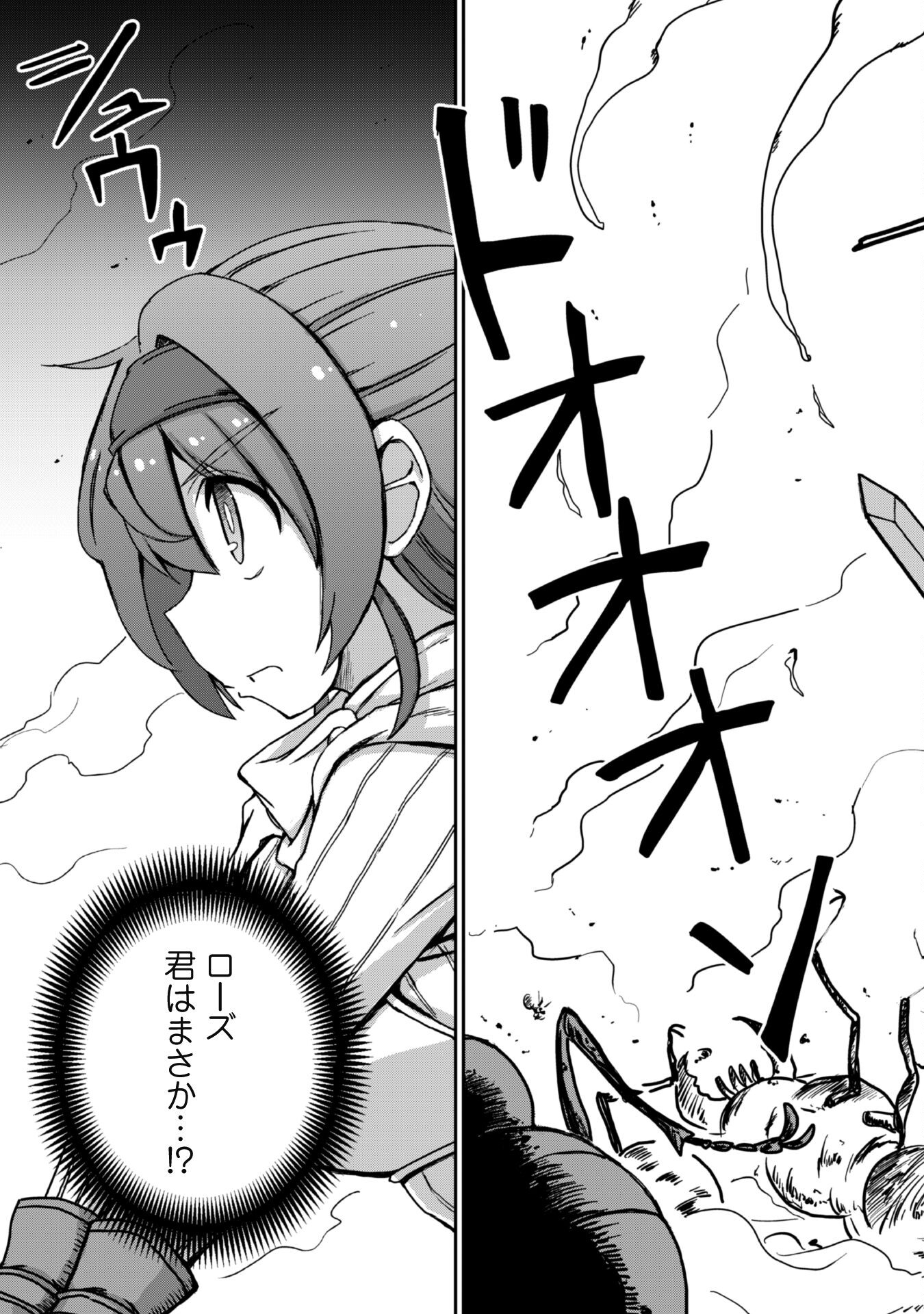 Hajimari no Machi no Sodateya-san - Tsuihousareta Bannou Ikuseishi wa Ponkotsu Boukensha wo Kakuseisasete Saikyou Slow Life wo Mezashimasu - Chapter 6 - Page 30