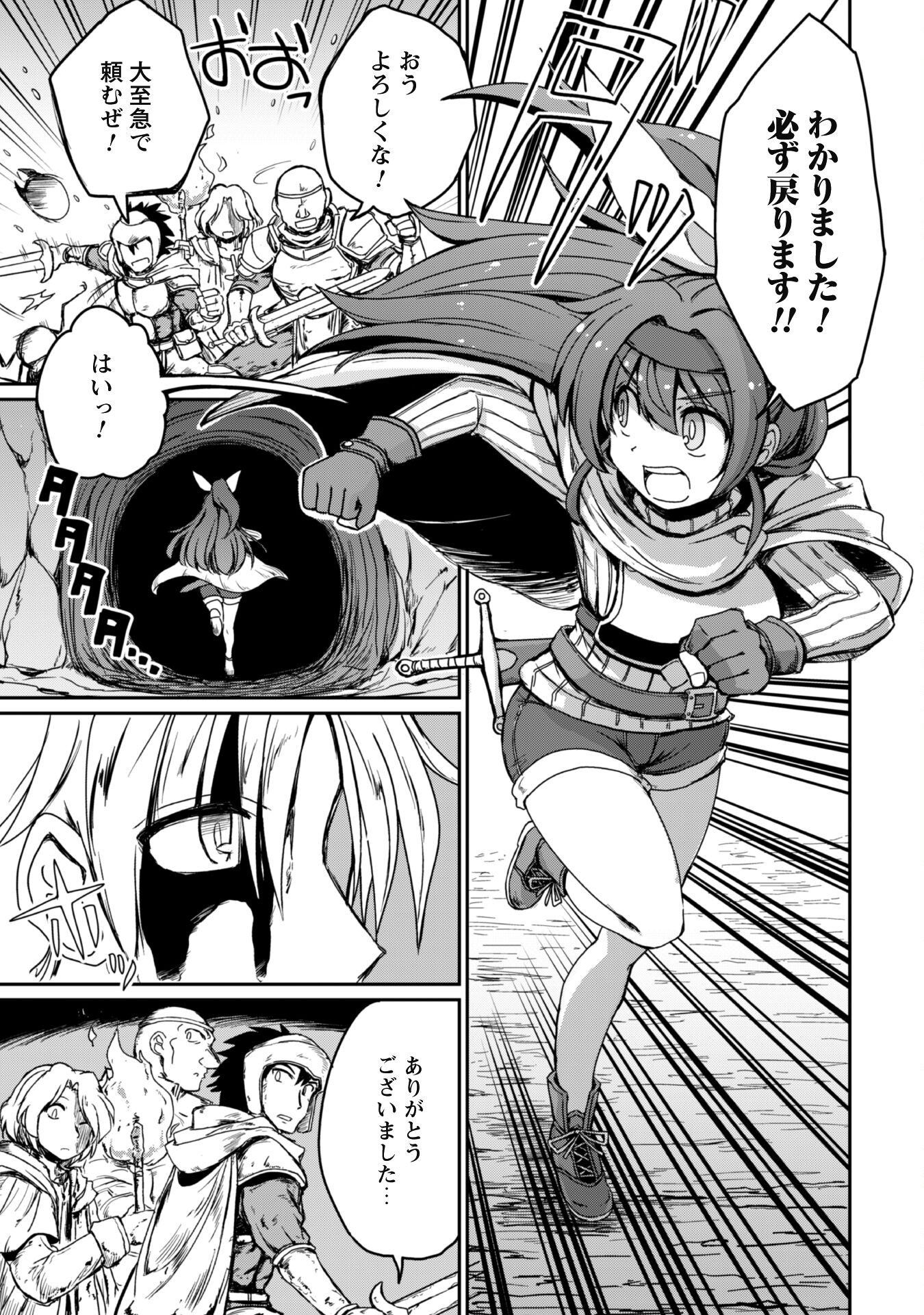 Hajimari no Machi no Sodateya-san - Tsuihousareta Bannou Ikuseishi wa Ponkotsu Boukensha wo Kakuseisasete Saikyou Slow Life wo Mezashimasu - Chapter 6 - Page 4