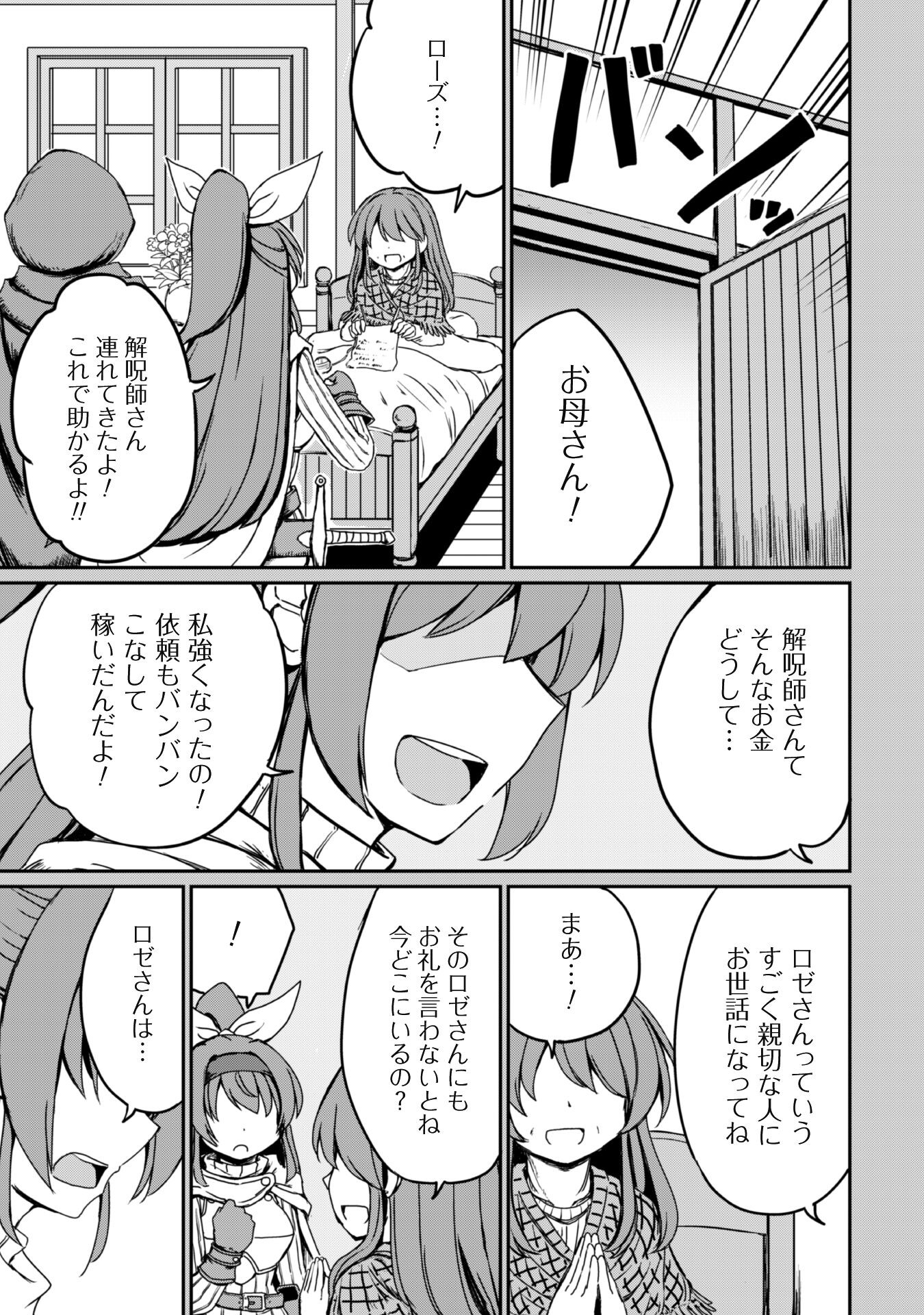 Hajimari no Machi no Sodateya-san - Tsuihousareta Bannou Ikuseishi wa Ponkotsu Boukensha wo Kakuseisasete Saikyou Slow Life wo Mezashimasu - Chapter 6 - Page 8
