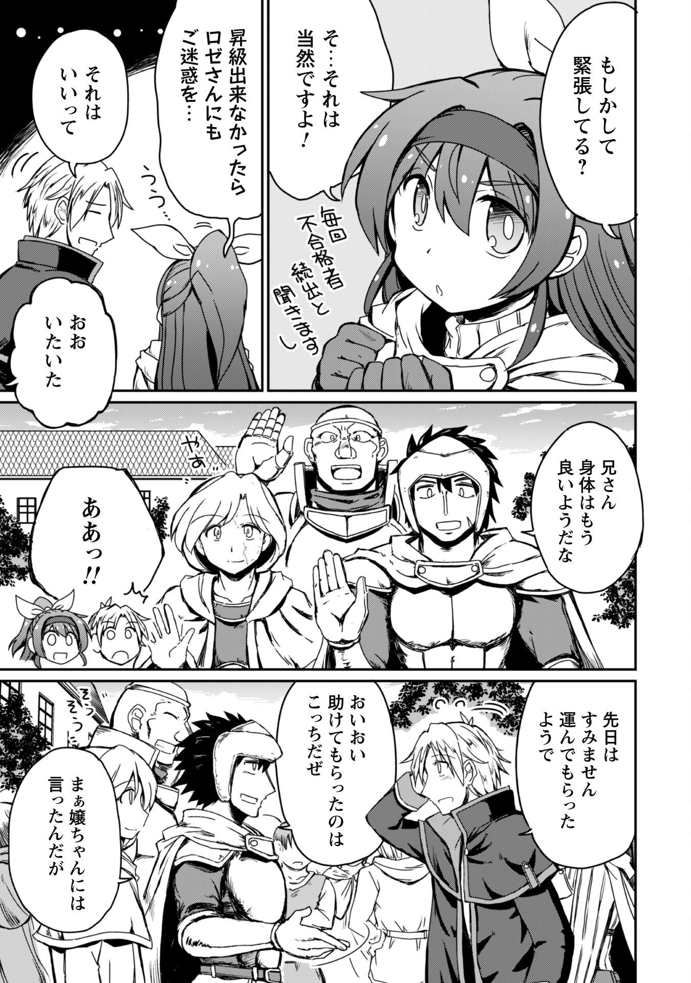 Hajimari no Machi no Sodateya-san - Tsuihousareta Bannou Ikuseishi wa Ponkotsu Boukensha wo Kakuseisasete Saikyou Slow Life wo Mezashimasu - Chapter 7.2 - Page 11