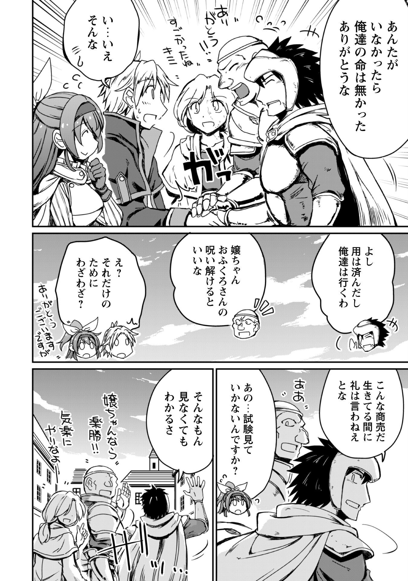 Hajimari no Machi no Sodateya-san - Tsuihousareta Bannou Ikuseishi wa Ponkotsu Boukensha wo Kakuseisasete Saikyou Slow Life wo Mezashimasu - Chapter 7.2 - Page 12