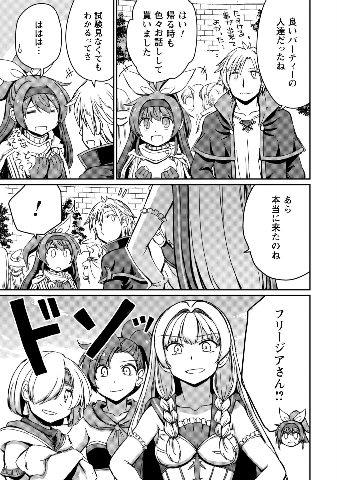 Hajimari no Machi no Sodateya-san - Tsuihousareta Bannou Ikuseishi wa Ponkotsu Boukensha wo Kakuseisasete Saikyou Slow Life wo Mezashimasu - Chapter 7.2 - Page 13
