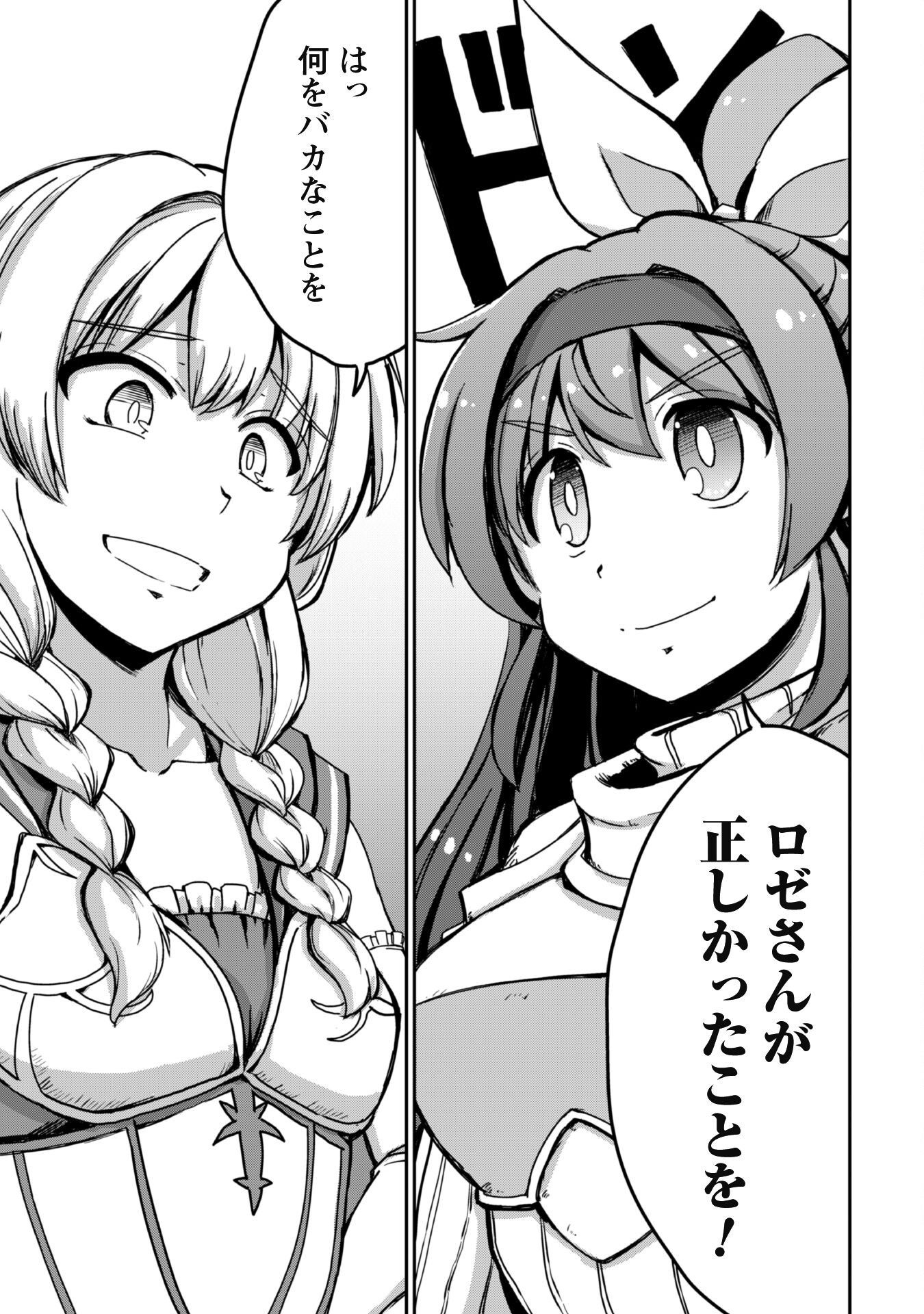 Hajimari no Machi no Sodateya-san - Tsuihousareta Bannou Ikuseishi wa Ponkotsu Boukensha wo Kakuseisasete Saikyou Slow Life wo Mezashimasu - Chapter 7.2 - Page 15