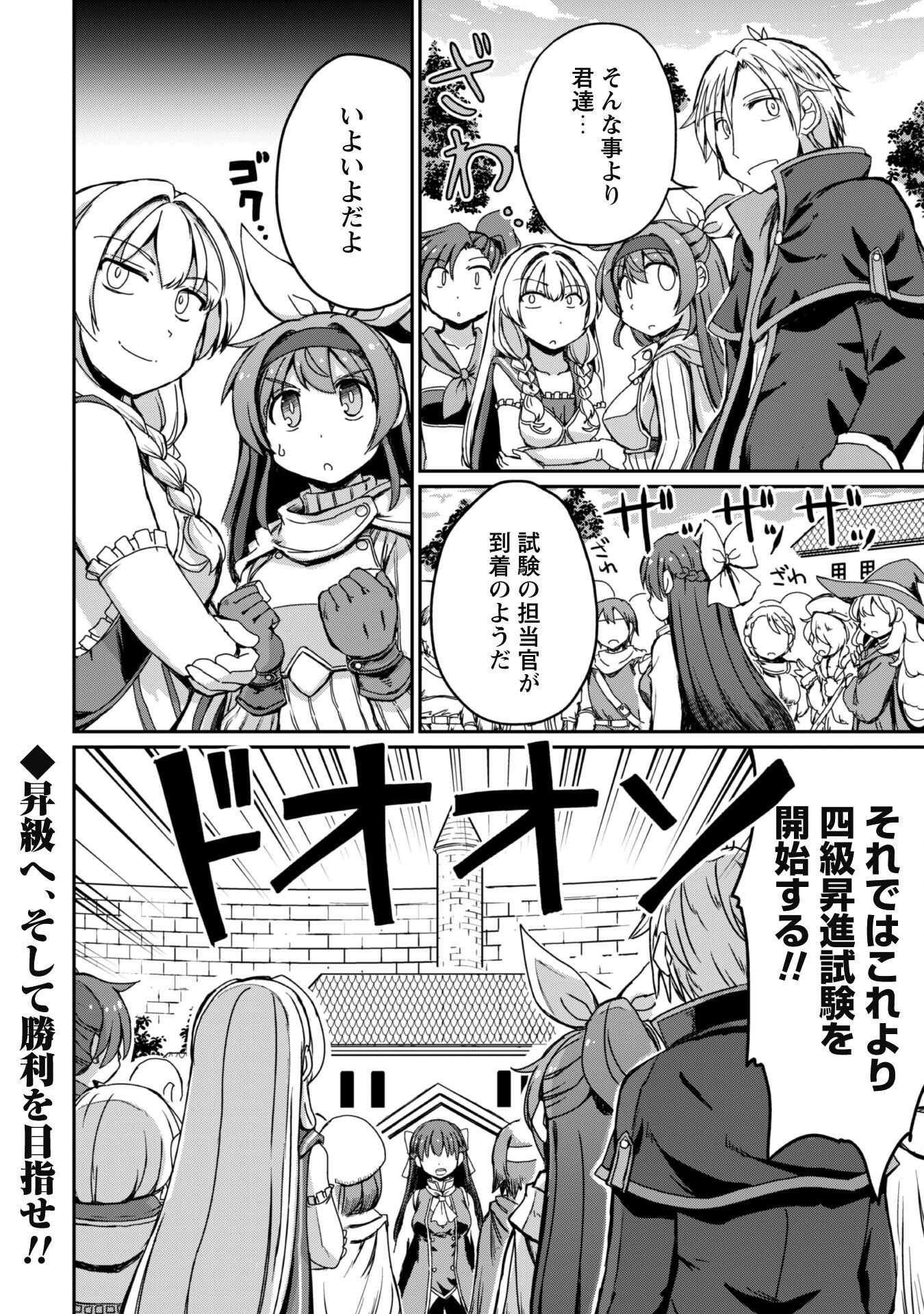 Hajimari no Machi no Sodateya-san - Tsuihousareta Bannou Ikuseishi wa Ponkotsu Boukensha wo Kakuseisasete Saikyou Slow Life wo Mezashimasu - Chapter 7.2 - Page 16