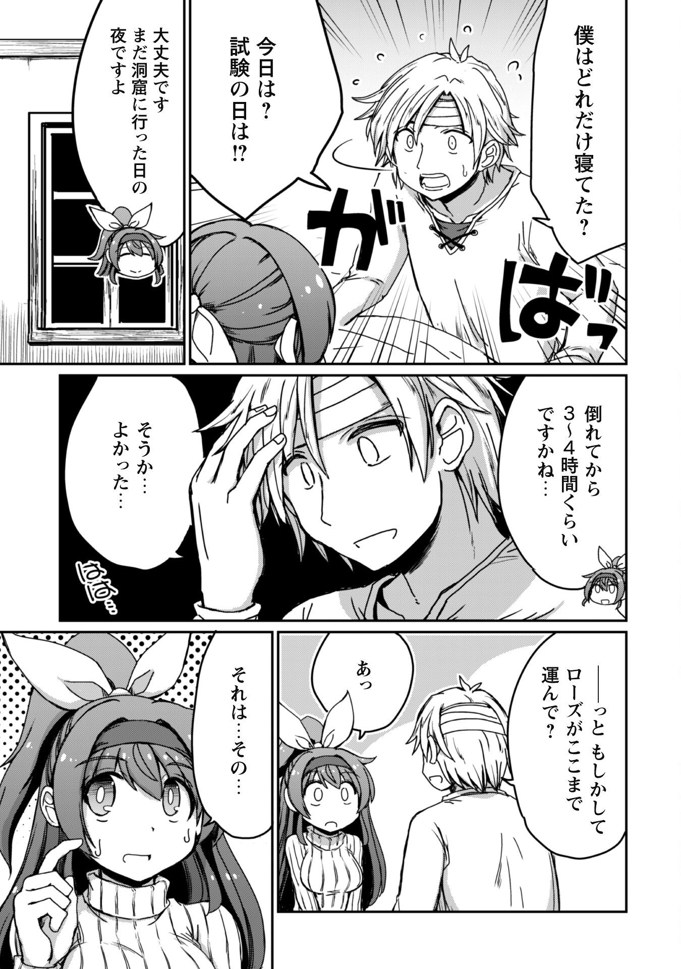Hajimari no Machi no Sodateya-san - Tsuihousareta Bannou Ikuseishi wa Ponkotsu Boukensha wo Kakuseisasete Saikyou Slow Life wo Mezashimasu - Chapter 7.2 - Page 3