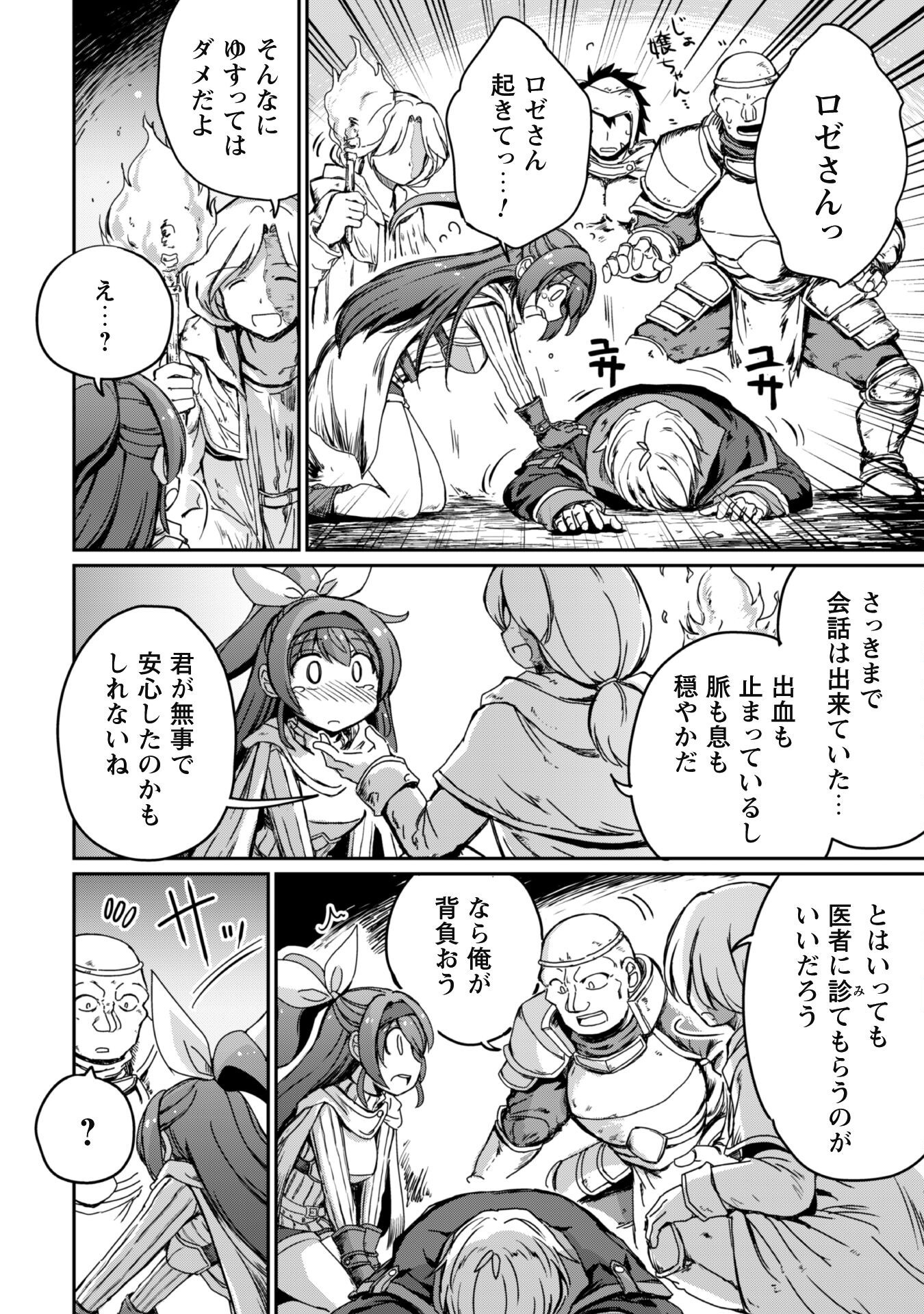 Hajimari no Machi no Sodateya-san - Tsuihousareta Bannou Ikuseishi wa Ponkotsu Boukensha wo Kakuseisasete Saikyou Slow Life wo Mezashimasu - Chapter 7.2 - Page 4