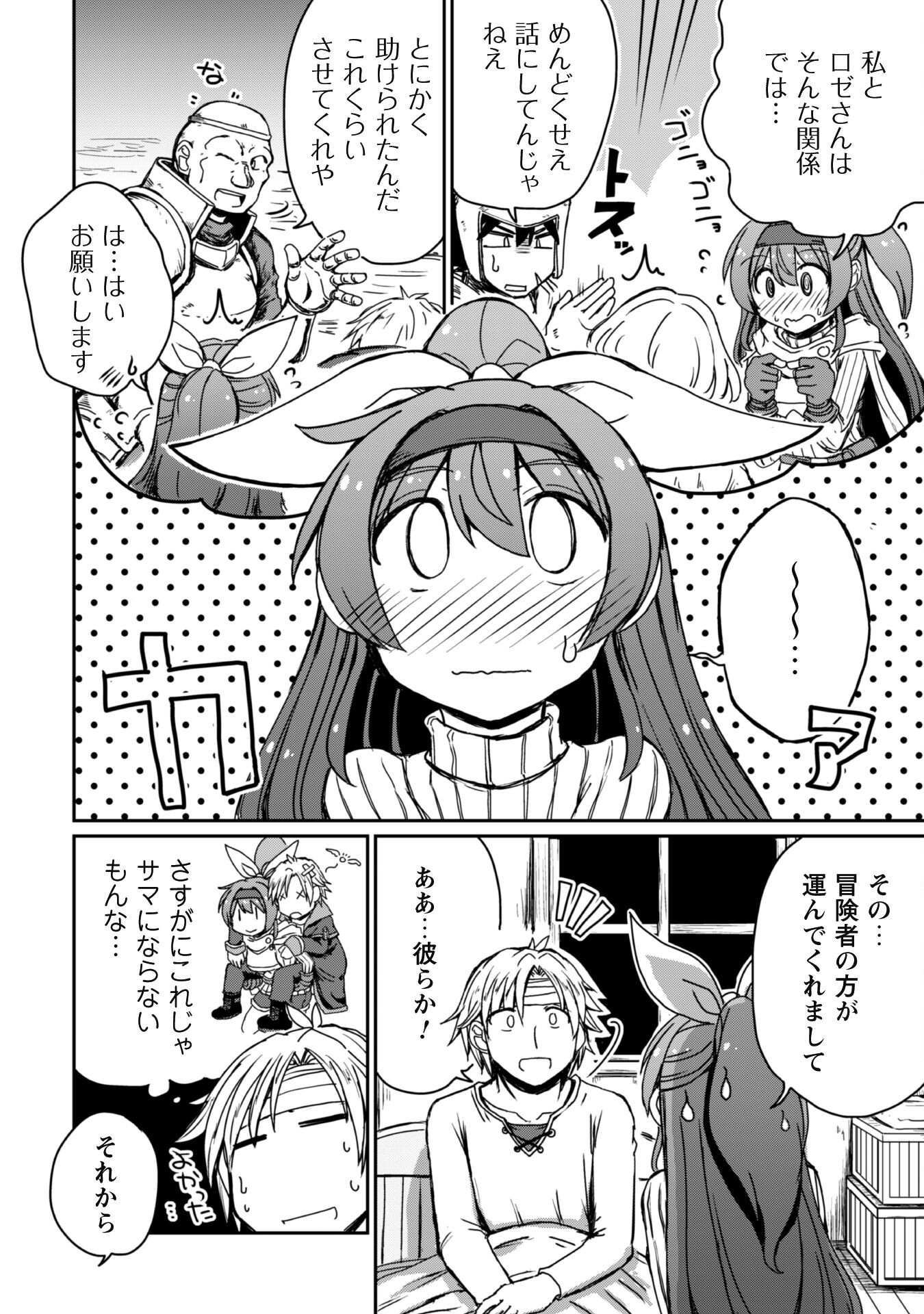 Hajimari no Machi no Sodateya-san - Tsuihousareta Bannou Ikuseishi wa Ponkotsu Boukensha wo Kakuseisasete Saikyou Slow Life wo Mezashimasu - Chapter 7.2 - Page 6