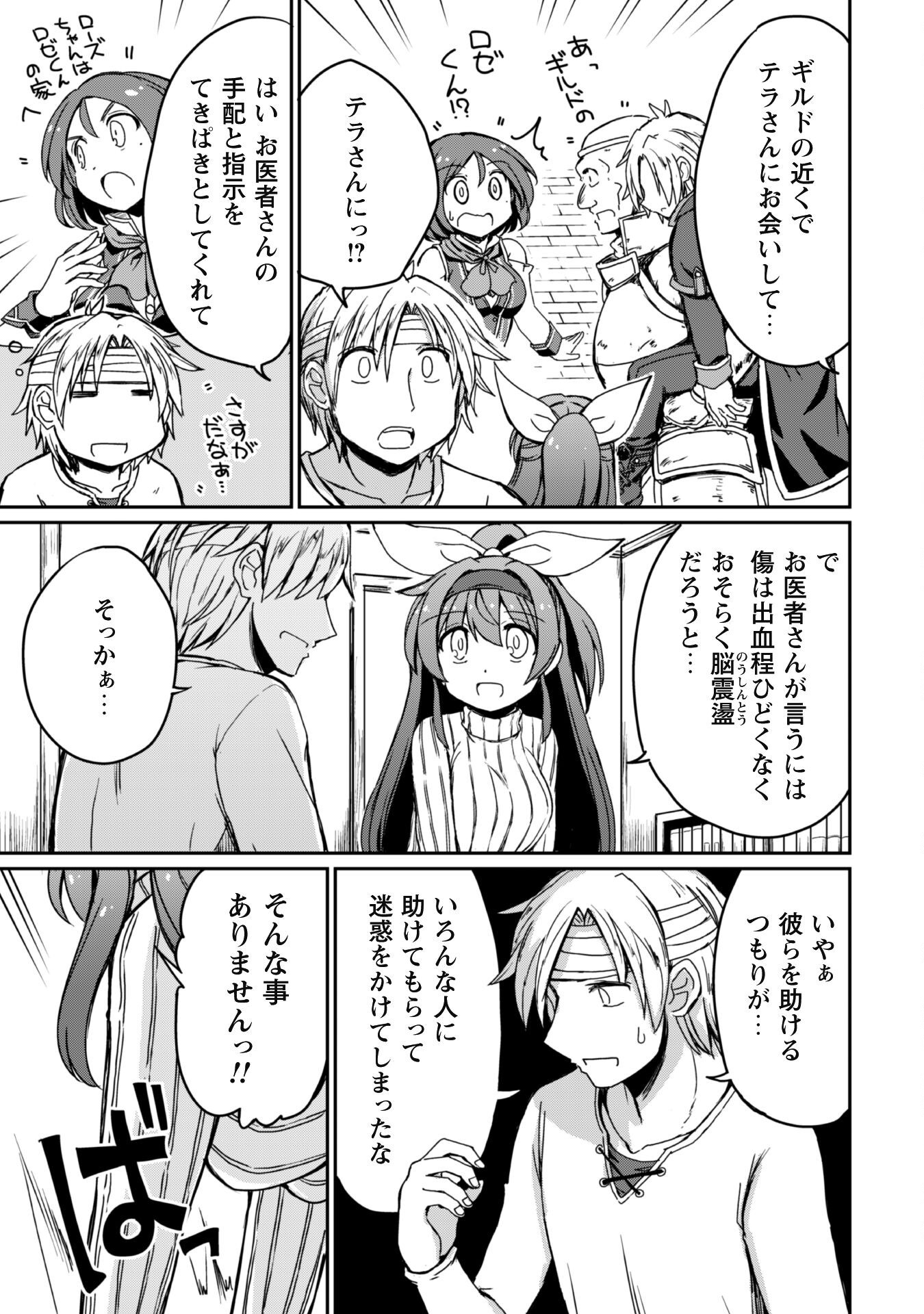 Hajimari no Machi no Sodateya-san - Tsuihousareta Bannou Ikuseishi wa Ponkotsu Boukensha wo Kakuseisasete Saikyou Slow Life wo Mezashimasu - Chapter 7.2 - Page 7