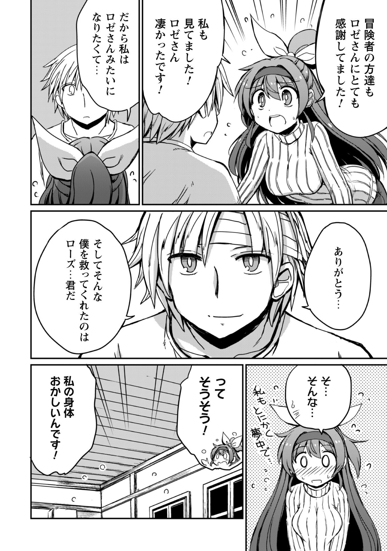 Hajimari no Machi no Sodateya-san - Tsuihousareta Bannou Ikuseishi wa Ponkotsu Boukensha wo Kakuseisasete Saikyou Slow Life wo Mezashimasu - Chapter 7.2 - Page 8