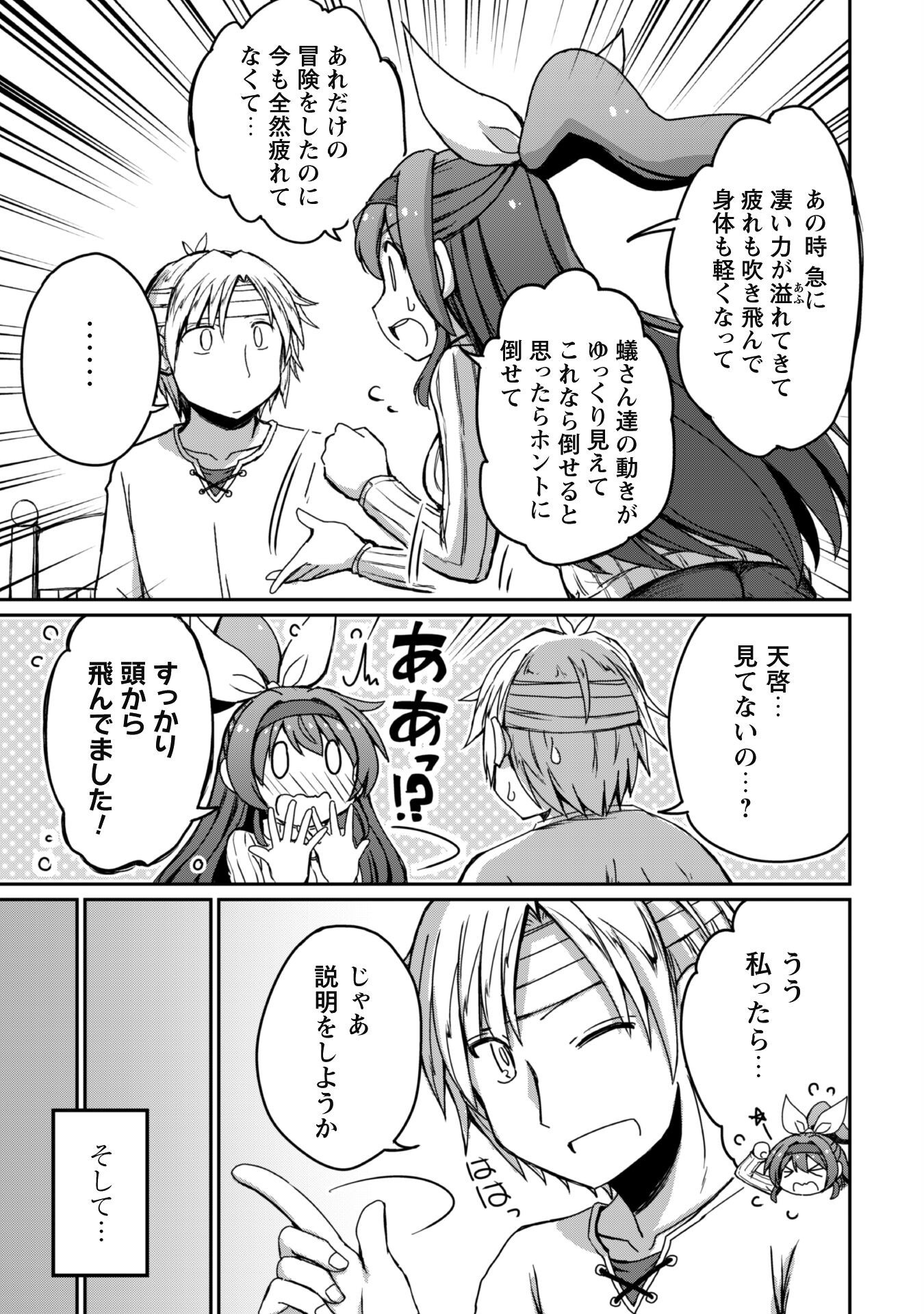 Hajimari no Machi no Sodateya-san - Tsuihousareta Bannou Ikuseishi wa Ponkotsu Boukensha wo Kakuseisasete Saikyou Slow Life wo Mezashimasu - Chapter 7.2 - Page 9