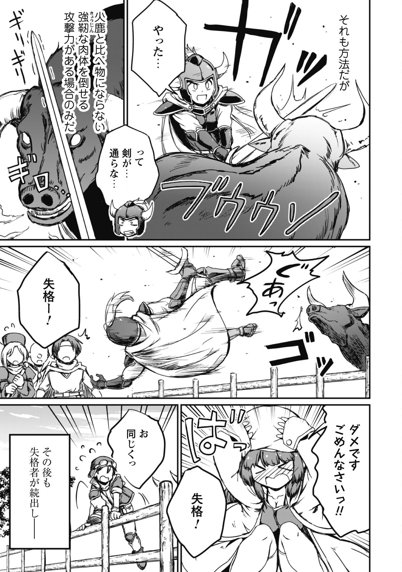 Hajimari no Machi no Sodateya-san - Tsuihousareta Bannou Ikuseishi wa Ponkotsu Boukensha wo Kakuseisasete Saikyou Slow Life wo Mezashimasu - Chapter 8 - Page 10