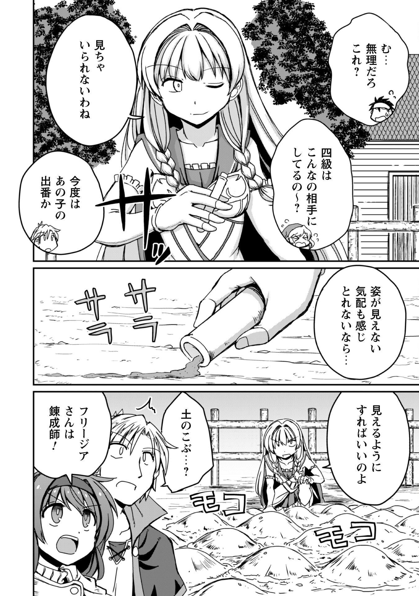 Hajimari no Machi no Sodateya-san - Tsuihousareta Bannou Ikuseishi wa Ponkotsu Boukensha wo Kakuseisasete Saikyou Slow Life wo Mezashimasu - Chapter 8 - Page 11
