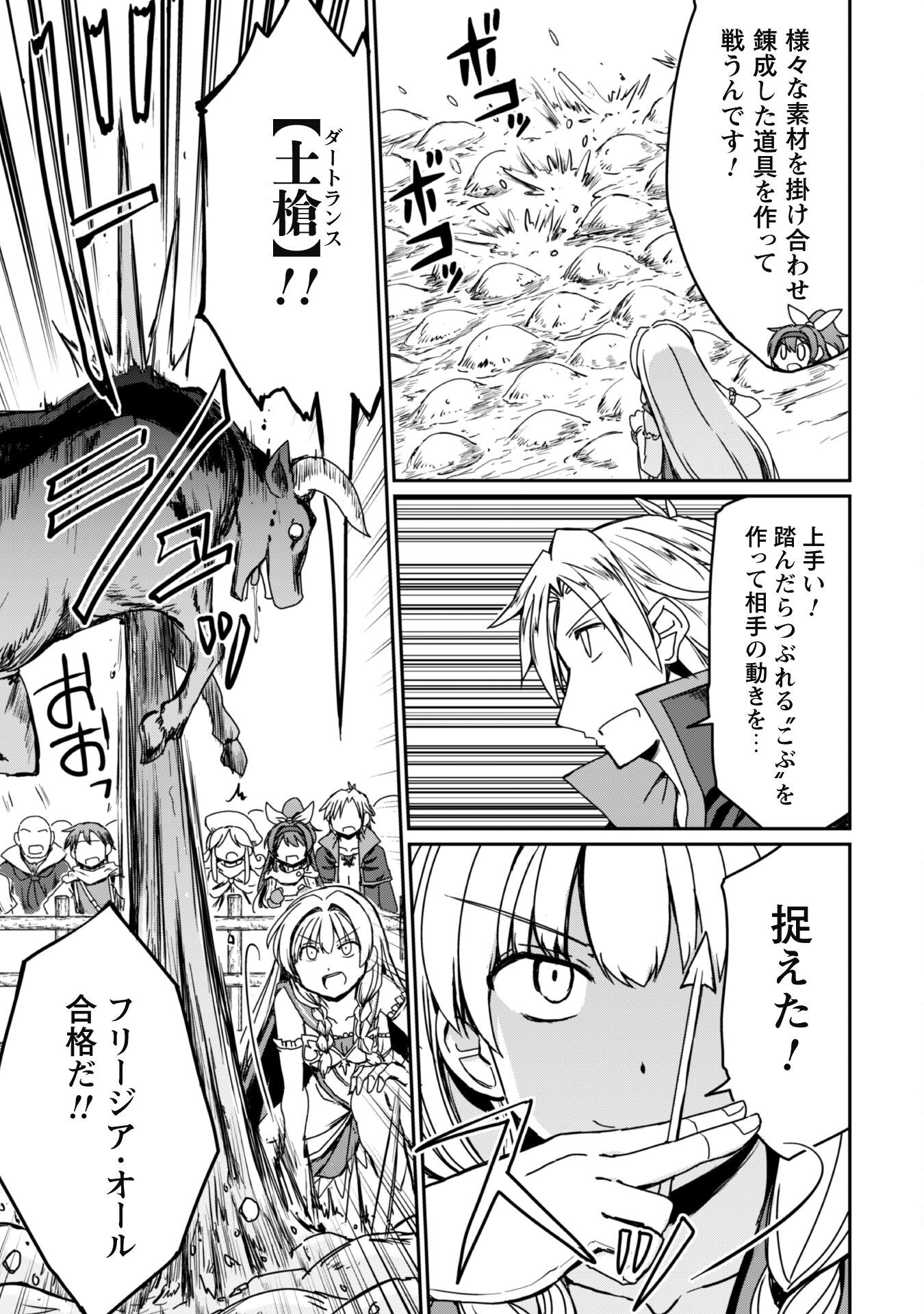 Hajimari no Machi no Sodateya-san - Tsuihousareta Bannou Ikuseishi wa Ponkotsu Boukensha wo Kakuseisasete Saikyou Slow Life wo Mezashimasu - Chapter 8 - Page 12