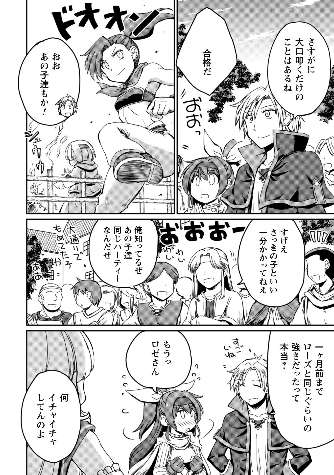 Hajimari no Machi no Sodateya-san - Tsuihousareta Bannou Ikuseishi wa Ponkotsu Boukensha wo Kakuseisasete Saikyou Slow Life wo Mezashimasu - Chapter 8 - Page 13